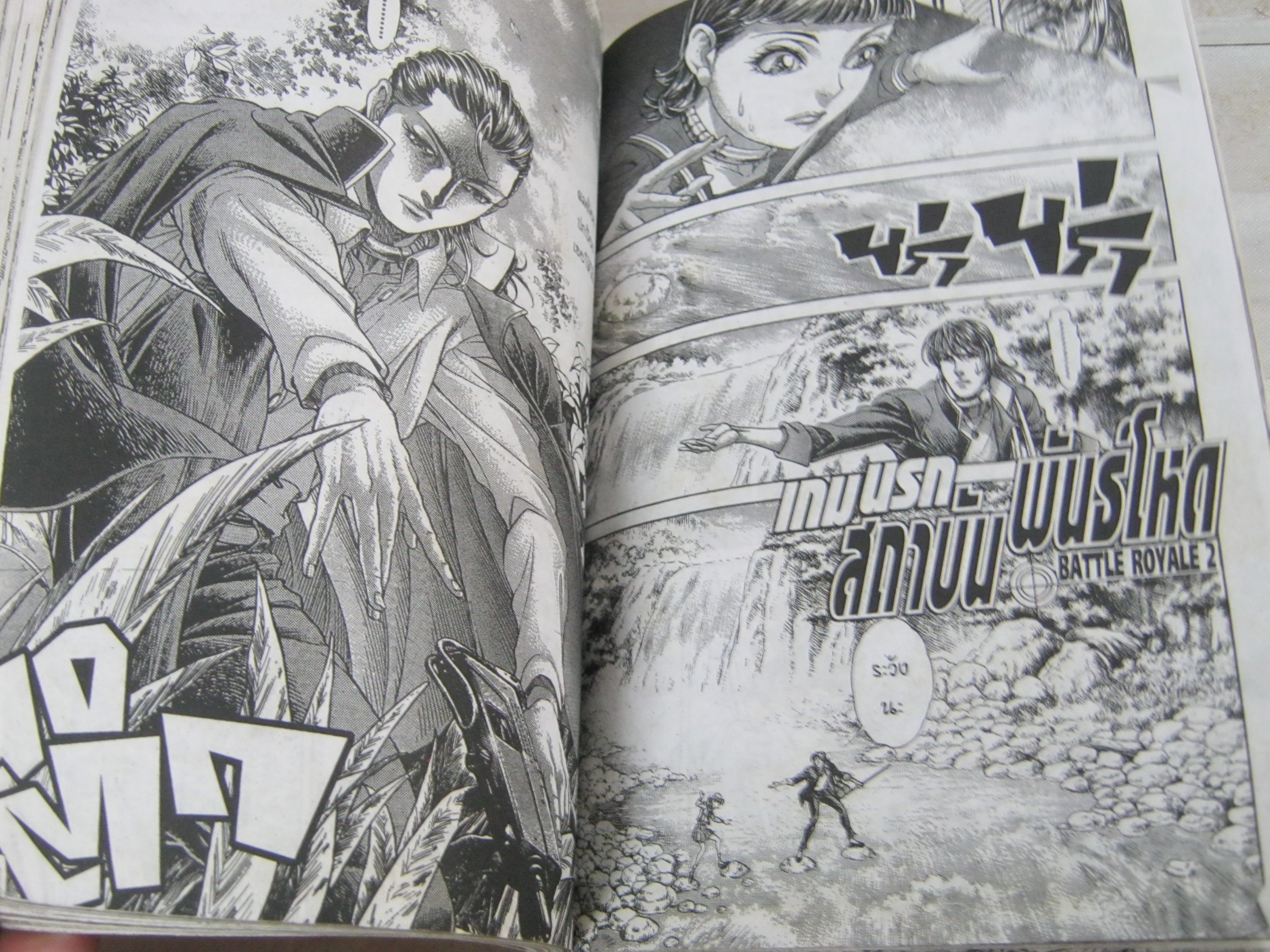 BATTLE ROYALE 2 เกมสถาบันพันธุ์โหด ภาค 2 เล่ม 1