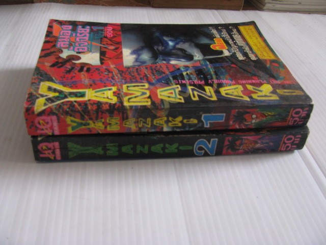 ํYAMAZAKI สมองอัจฉริยะ ชุด เล่ม 1-2 (ยังไม่จบชุด)