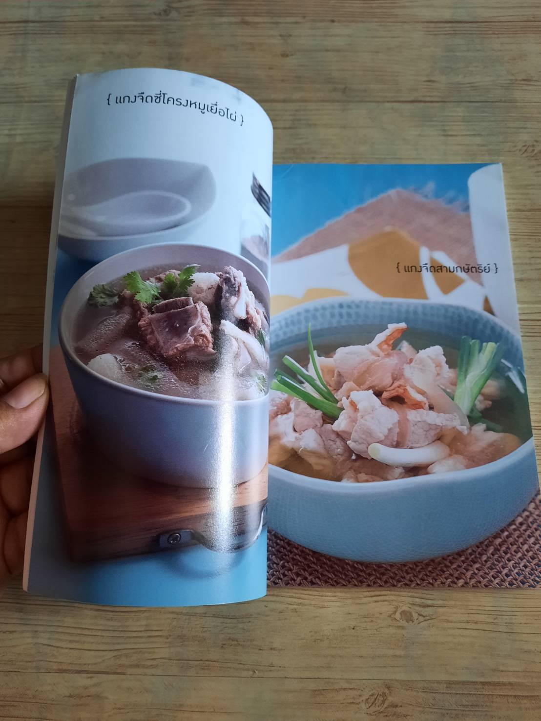 กับข้าวไทย เมนูอร่อย โดย สำนักพิมพ์แม่บ้าน