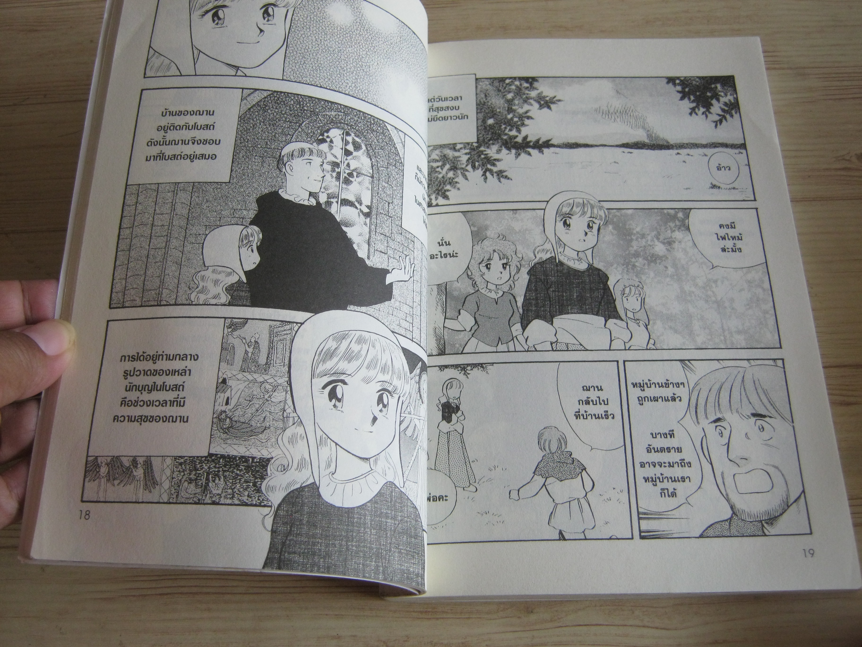 การ์ตูนความรู้ชุดเจ้าหนูอะตอมแนะนำบุคคลสำคัญของโลก โจน ออฟ อาร์ค โดย Ren Kishida ธิติมา สีดอกบวบ แปล