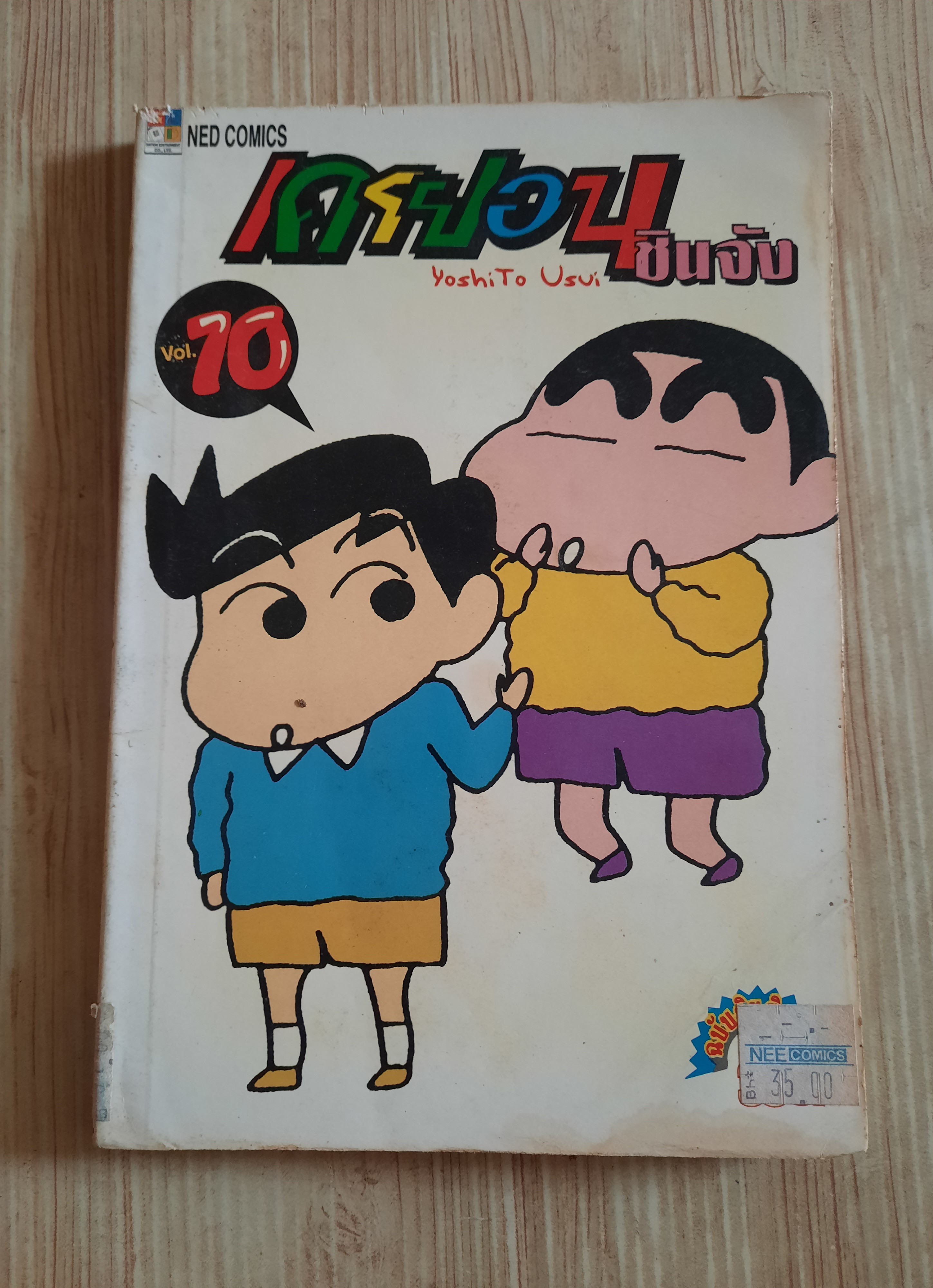 เครยอนชินจัง เล่ม 10
