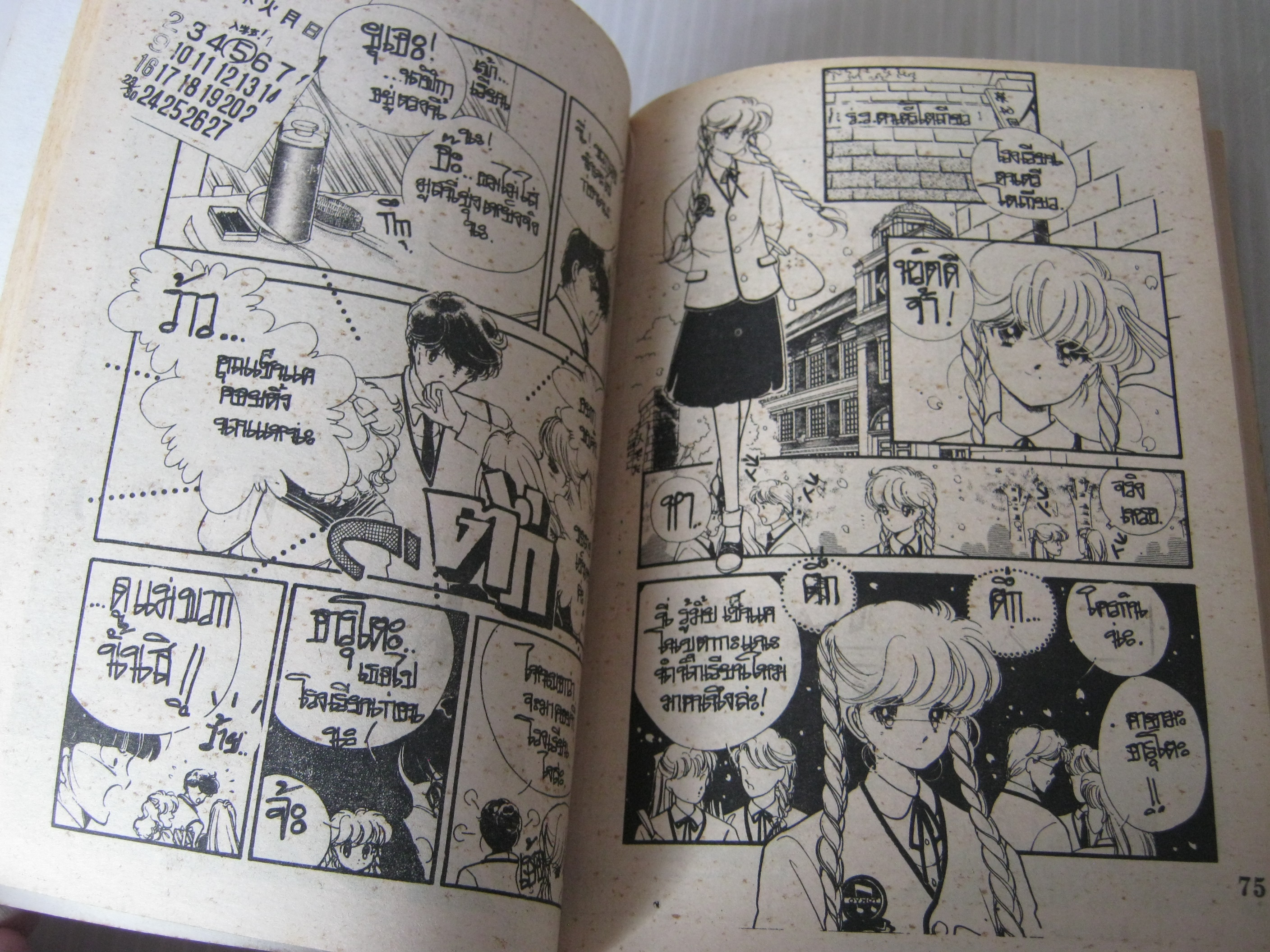 เพียงดนตรีและสองเรา ครบชุด 2 เล่มจบ Akaishi Michiyo เขียน