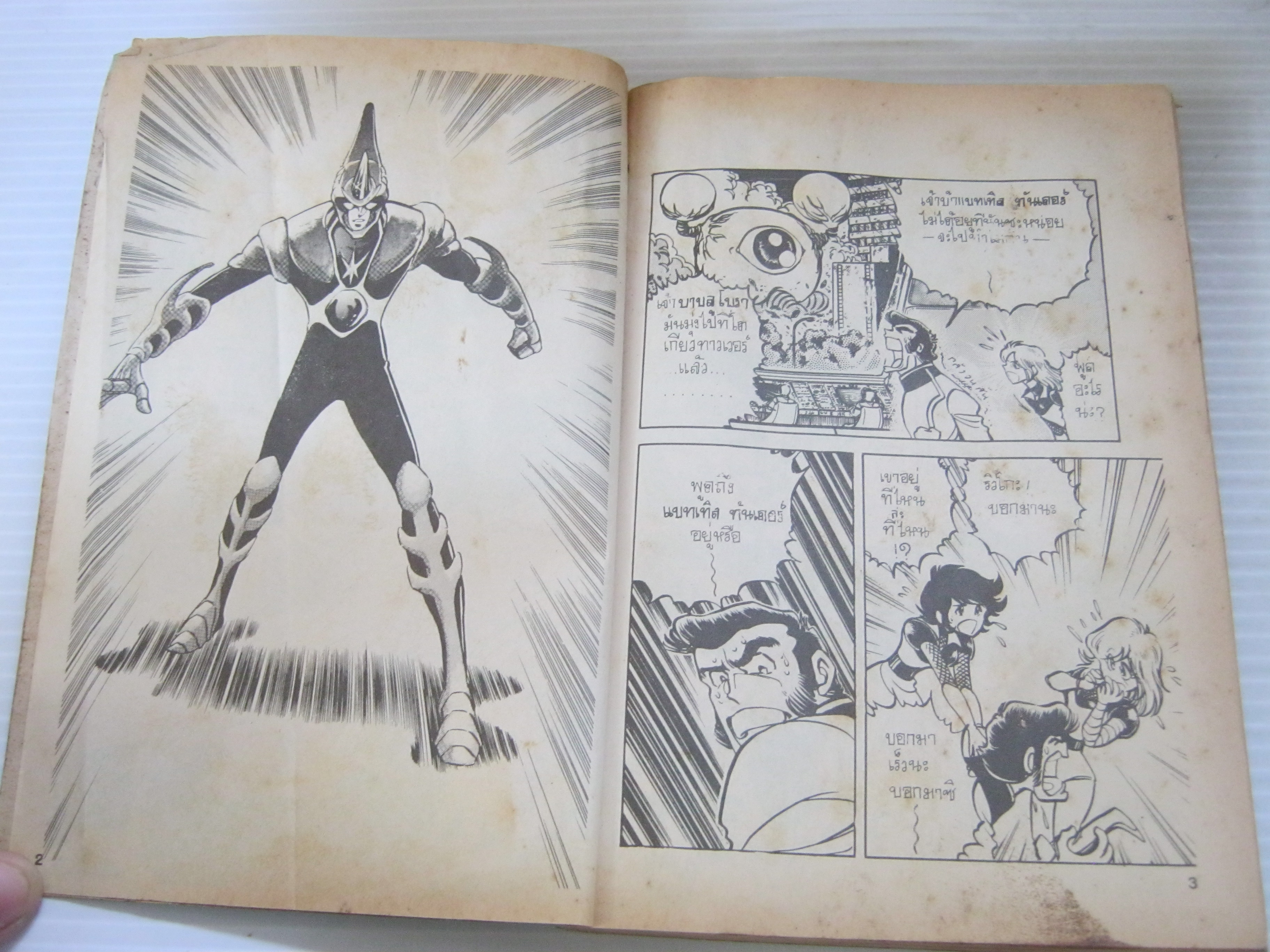 แบ๊ทเทิล ทันเกอร์ เล่ม 2 เล่มจบ ( หนังสือสภาพบวมนํ้าแต่เปิดอ่านได้)