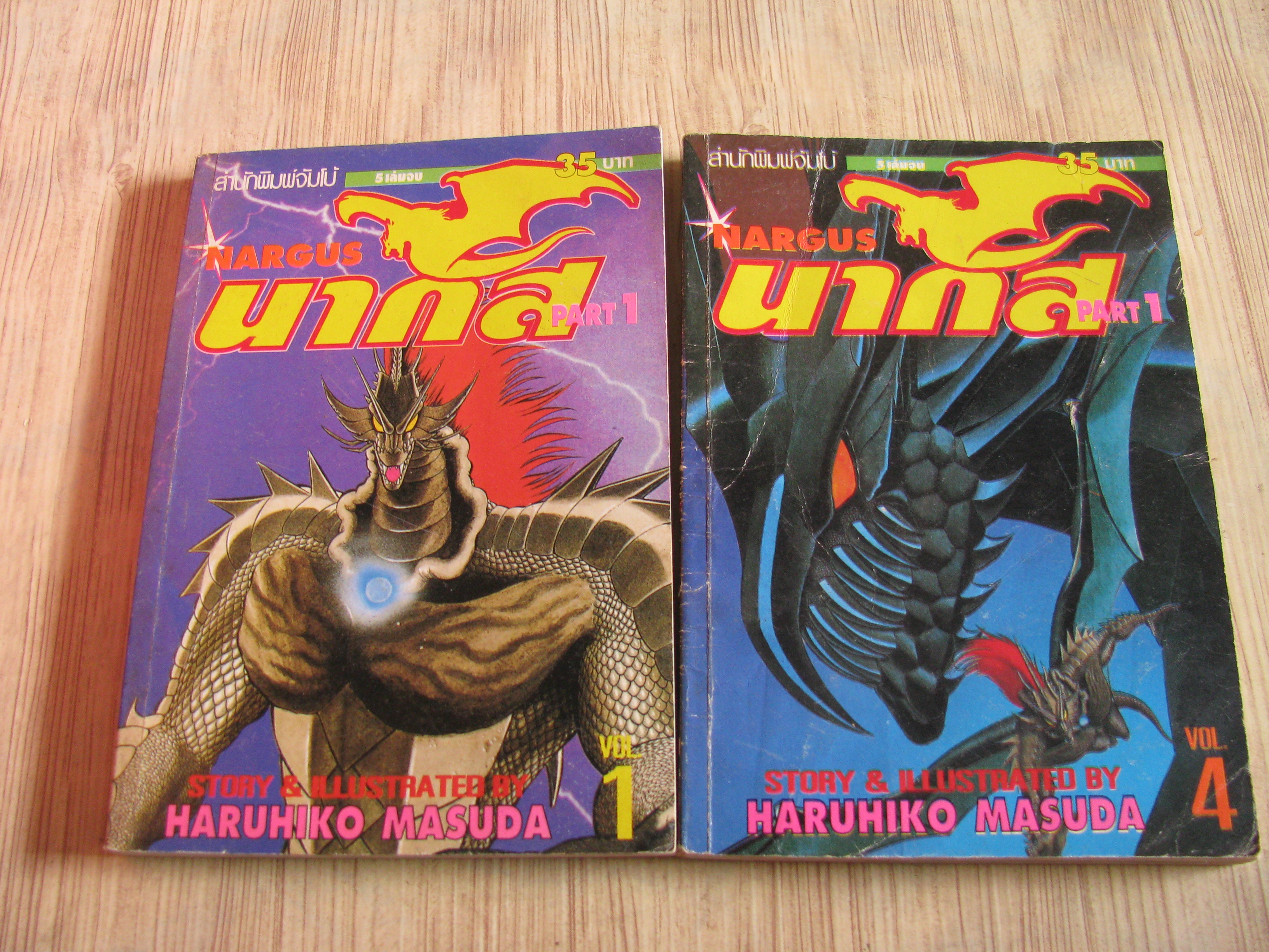 นากัส ภาค 1 ชุด เล่ม 1,4