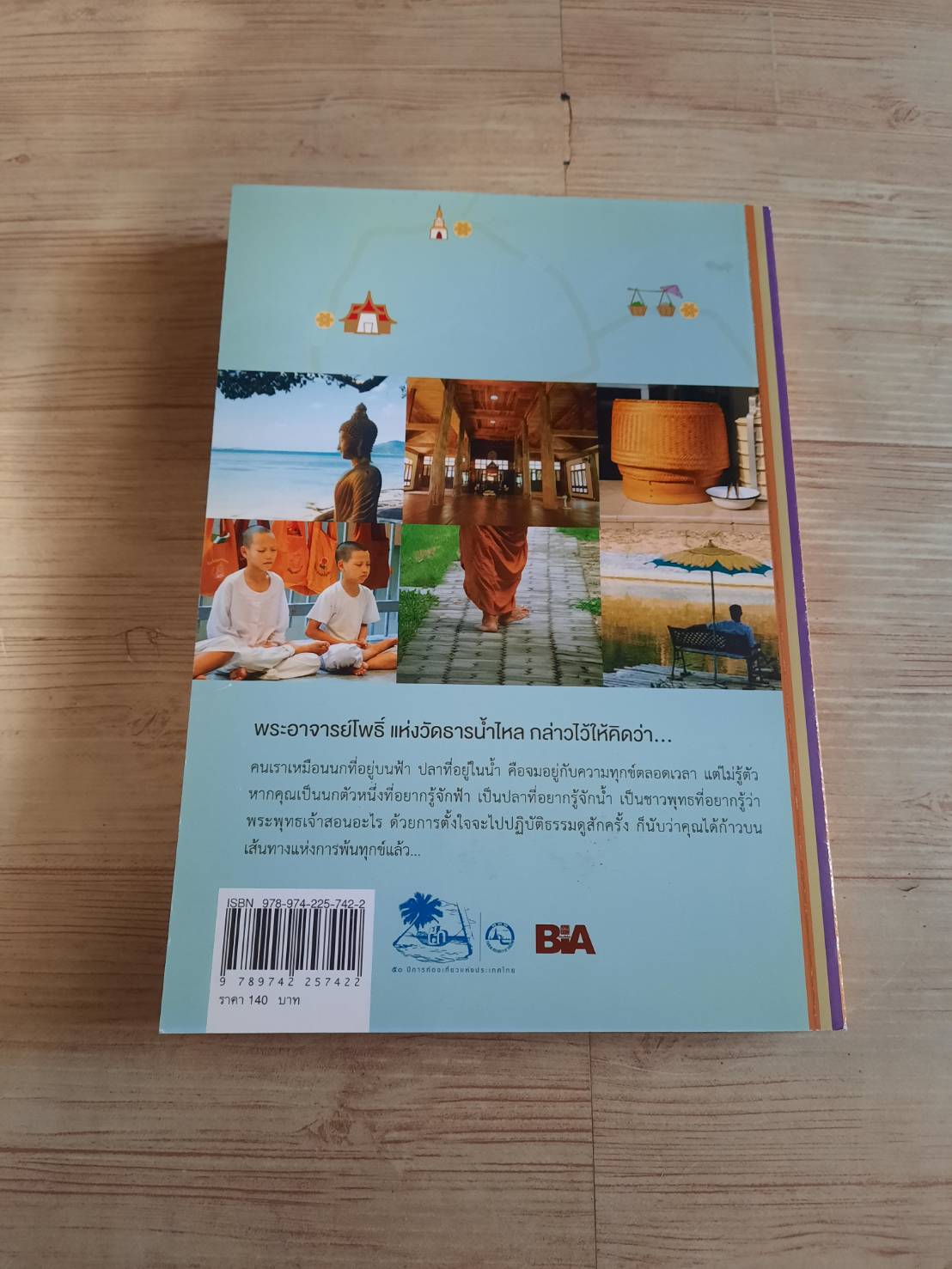 เที่ยวทั่วไทยให้ถึงธรรม โดย หอจดหมายเหตุพุทธทาส อินทปัญโญ