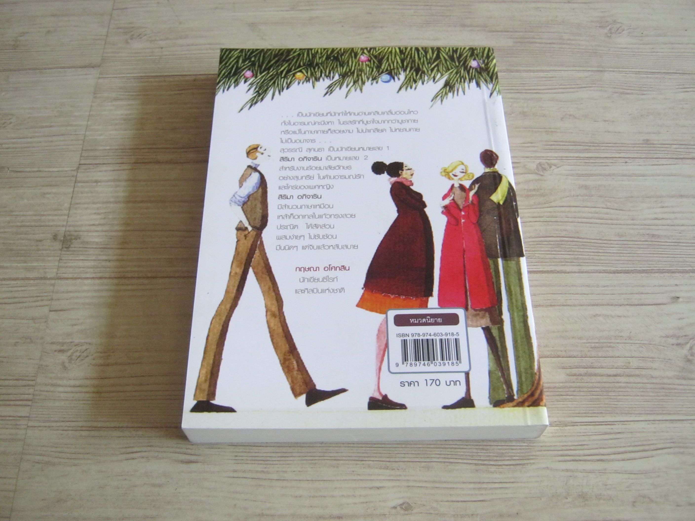 ไปสัมนา...เมืองคาวบอย สิริมา อภิจาริน เขียน