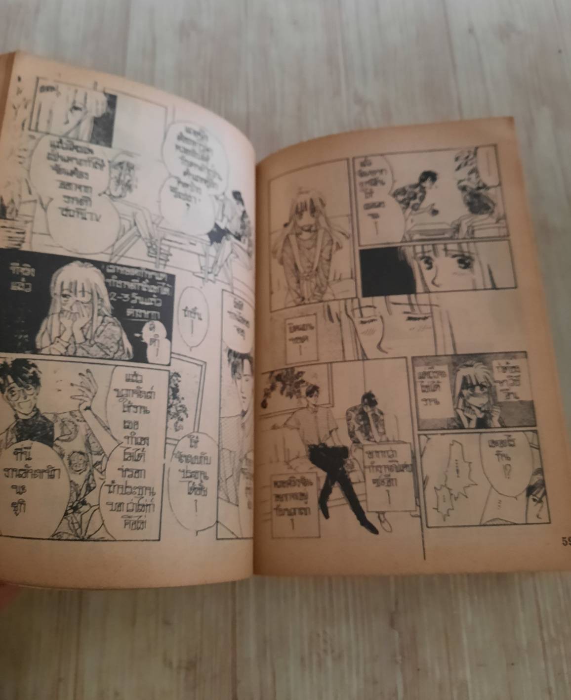 ทรามวัยกีบนักสืบ เล่มเดียวจบ