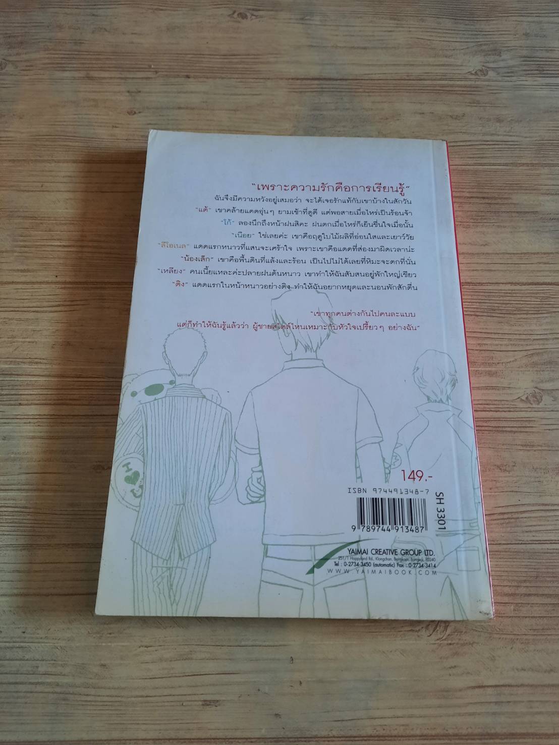 รักต่างสไตล์ของผู้ชายต่างเหตุผล Dugdae เขียน