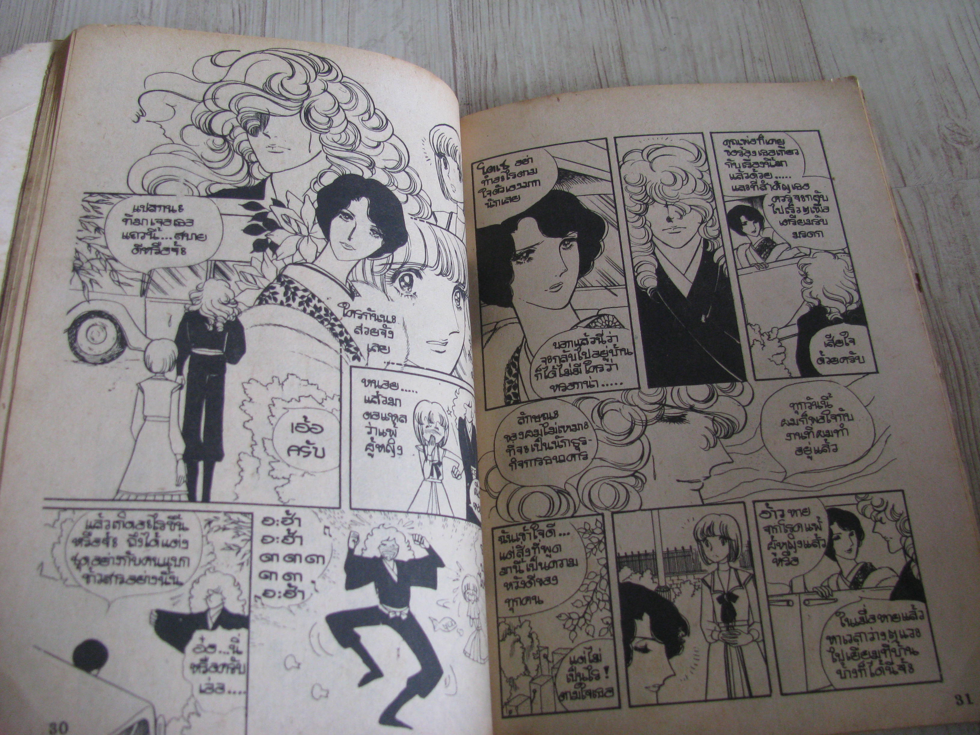 สงครามกันควรมรัก เล่ม 6