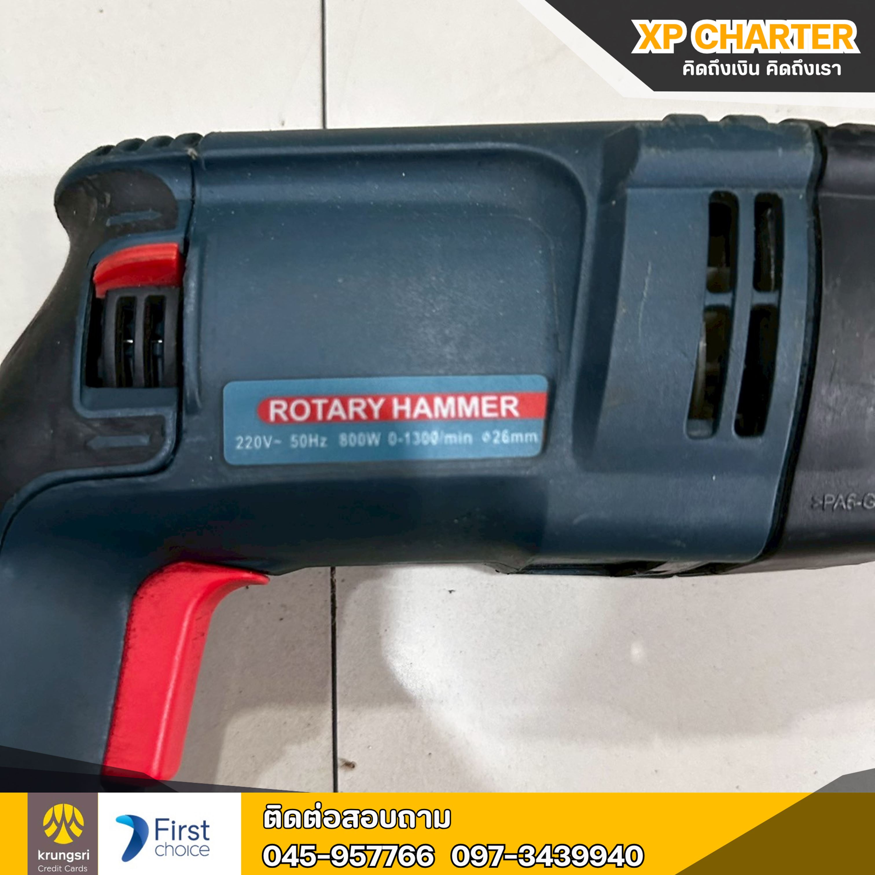 (รหัสสินค้า ร16449) Okura : สว่านโรตารี่ 3 ระบบ **สินค้าขายตามสภาพ ไม่มีประกันร้าน **