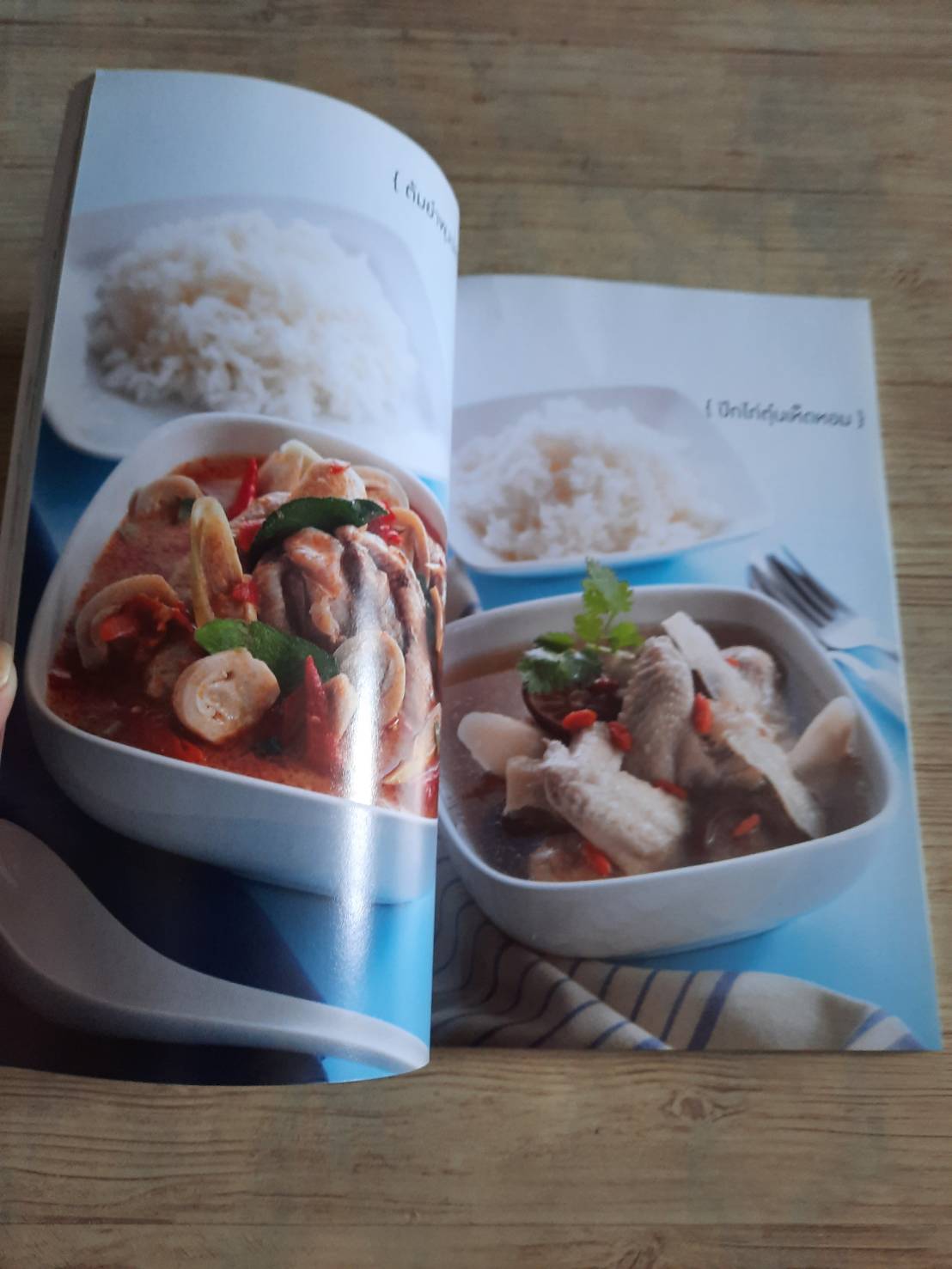 กับข้าวไทย เมนูอร่อย โดย สำนักพิมพ์แม่บ้าน