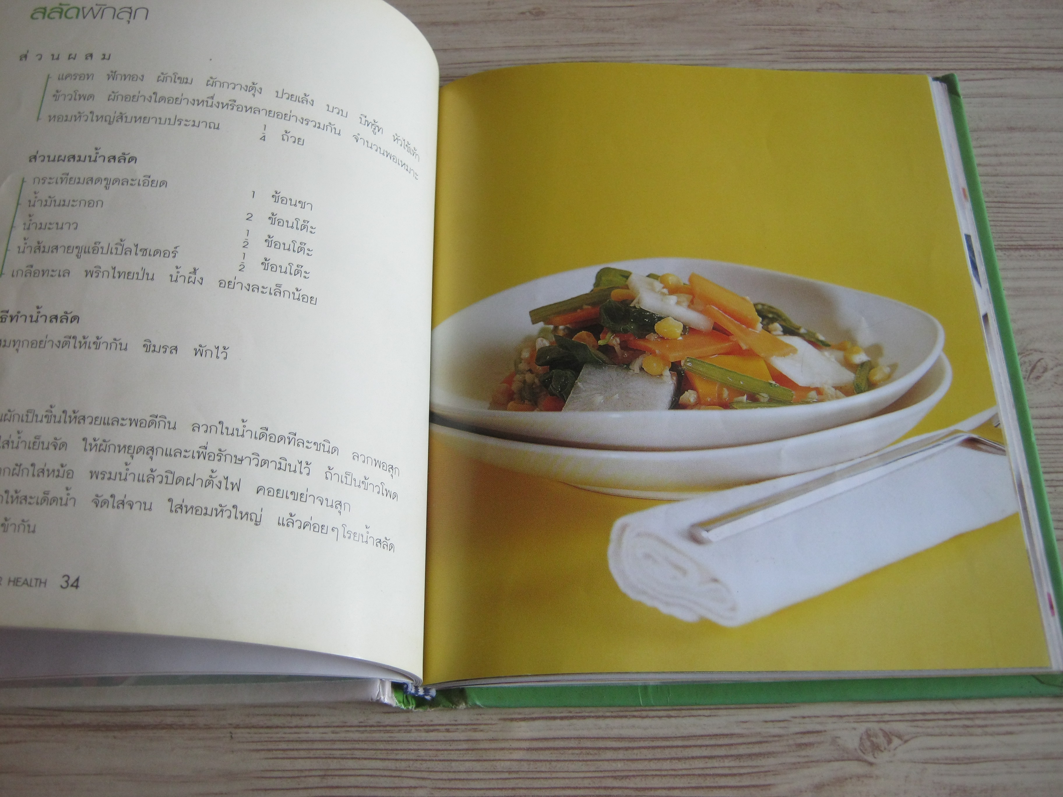 Simple & Good for Health พิมพ์ครั้งที่ 2 สิทรา พรรณสมบูรณ์ เขียน