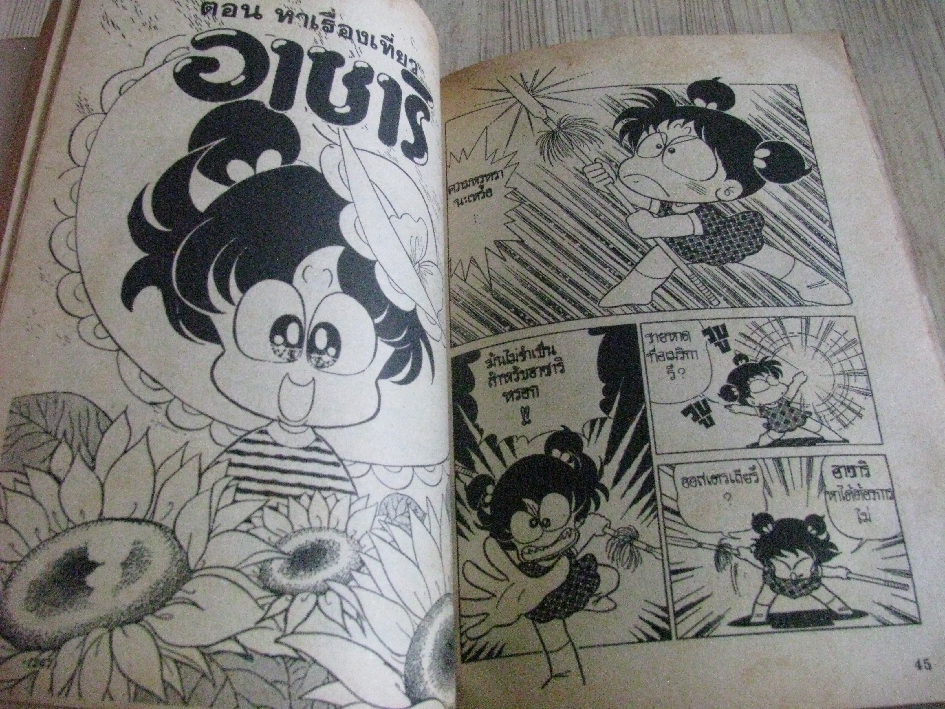 ICE CREAM เล่ม 18