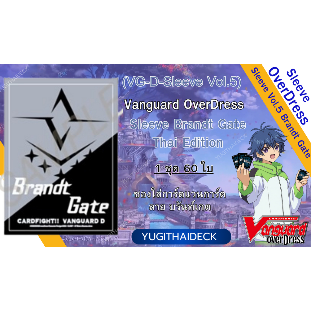 ซองใส่การ์ด Vangaurd OverDress Sleeve Brandt Gate (VG-D-Sleeve Vol.5)