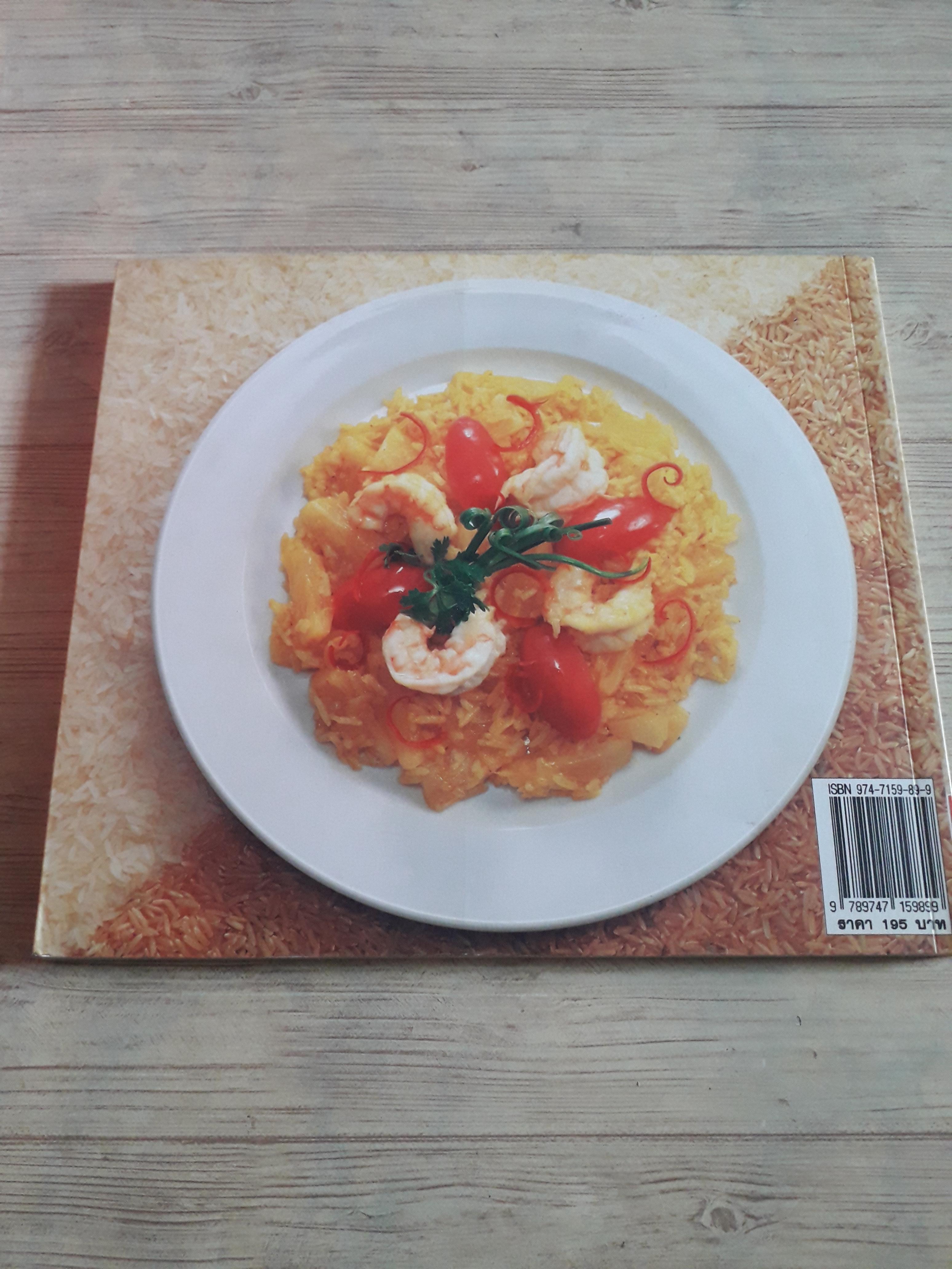 อาหารสุขภาพ ข้าวผัด โดย กองบรรณาธิการสำนักพิมพ์แสงแดด