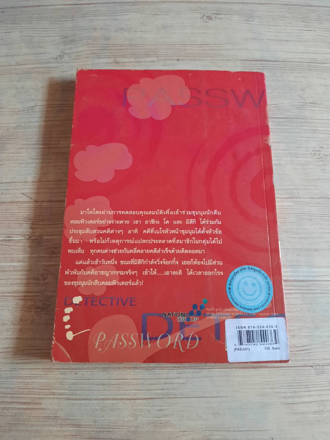 รหัสลับนักสืบจิ๋ว มัทสึบาระ ฮิเดยูกิ เรื่อง คาจิยามะ นาโอมิ ภาพ อรรถยา สุวรรณระดา แปล