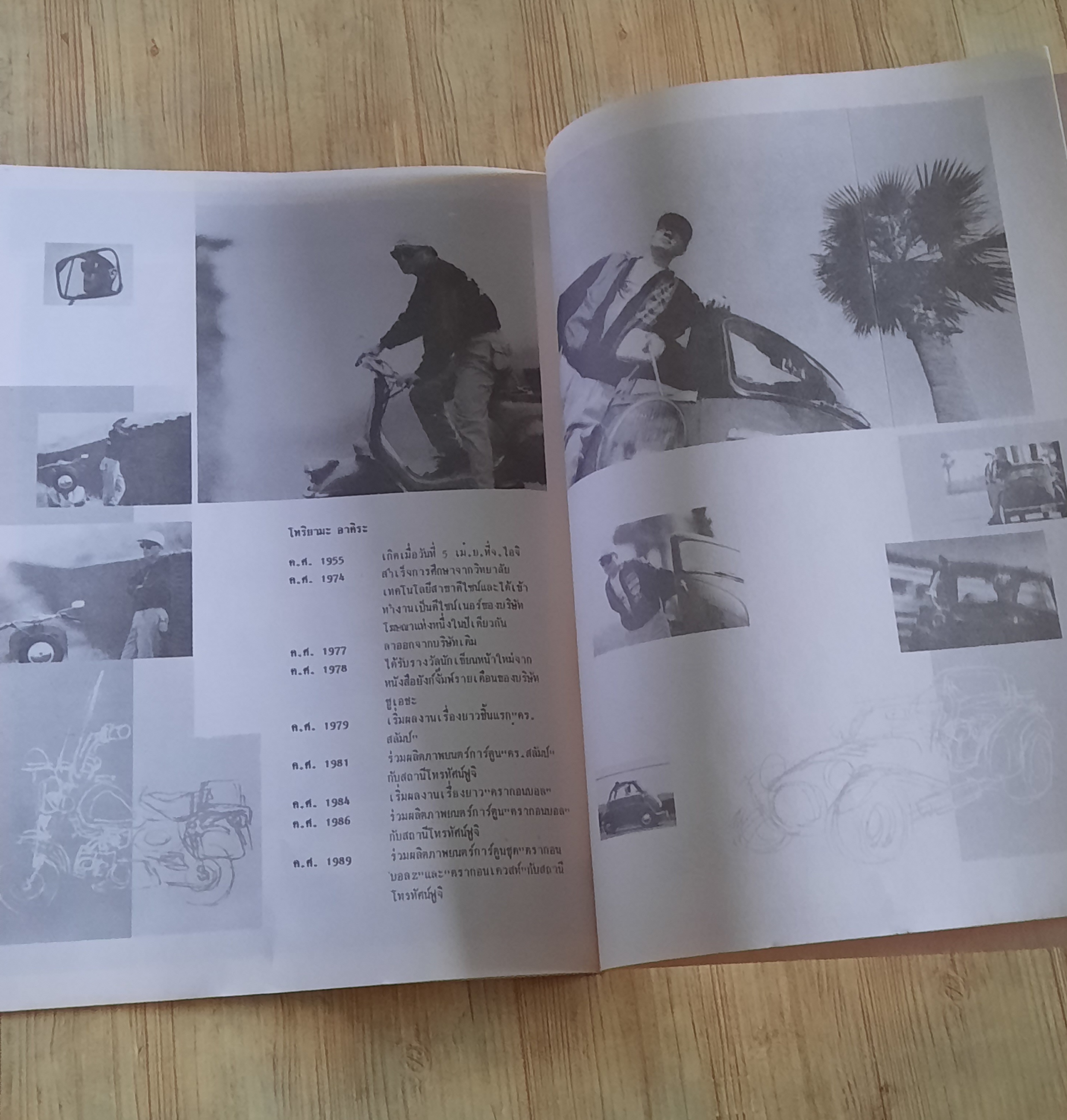 อัลบั้มภาพสีรวมผลงาน โทริยามะ อากิระ