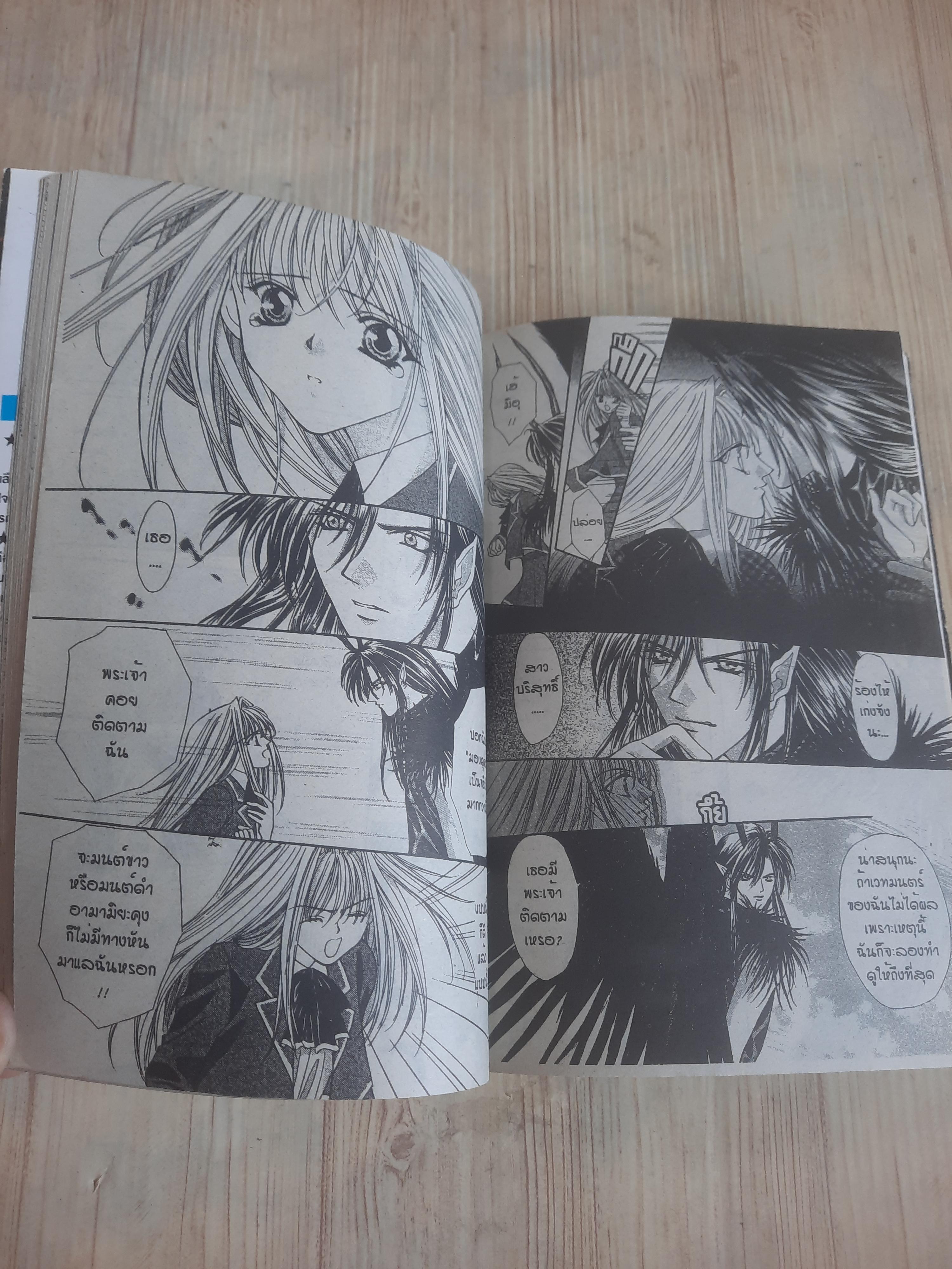 วิกฤตการณ์ซาตานแห่งรัก ครบชุด 4 เล่มจบ ชินโจ มายู เขียน