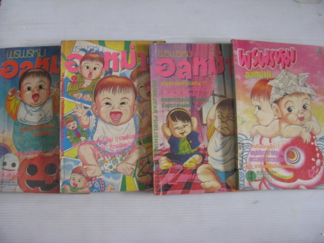 พรพรหมอลหม่าน เล่ม 1-4****สินค้าหมด***