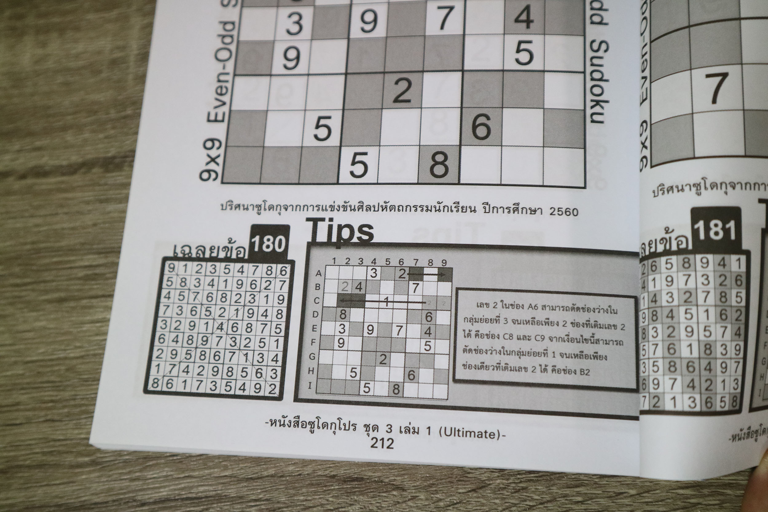 หนังสือซูโดกุโปร ชุด3 SUDOKU Ulimate