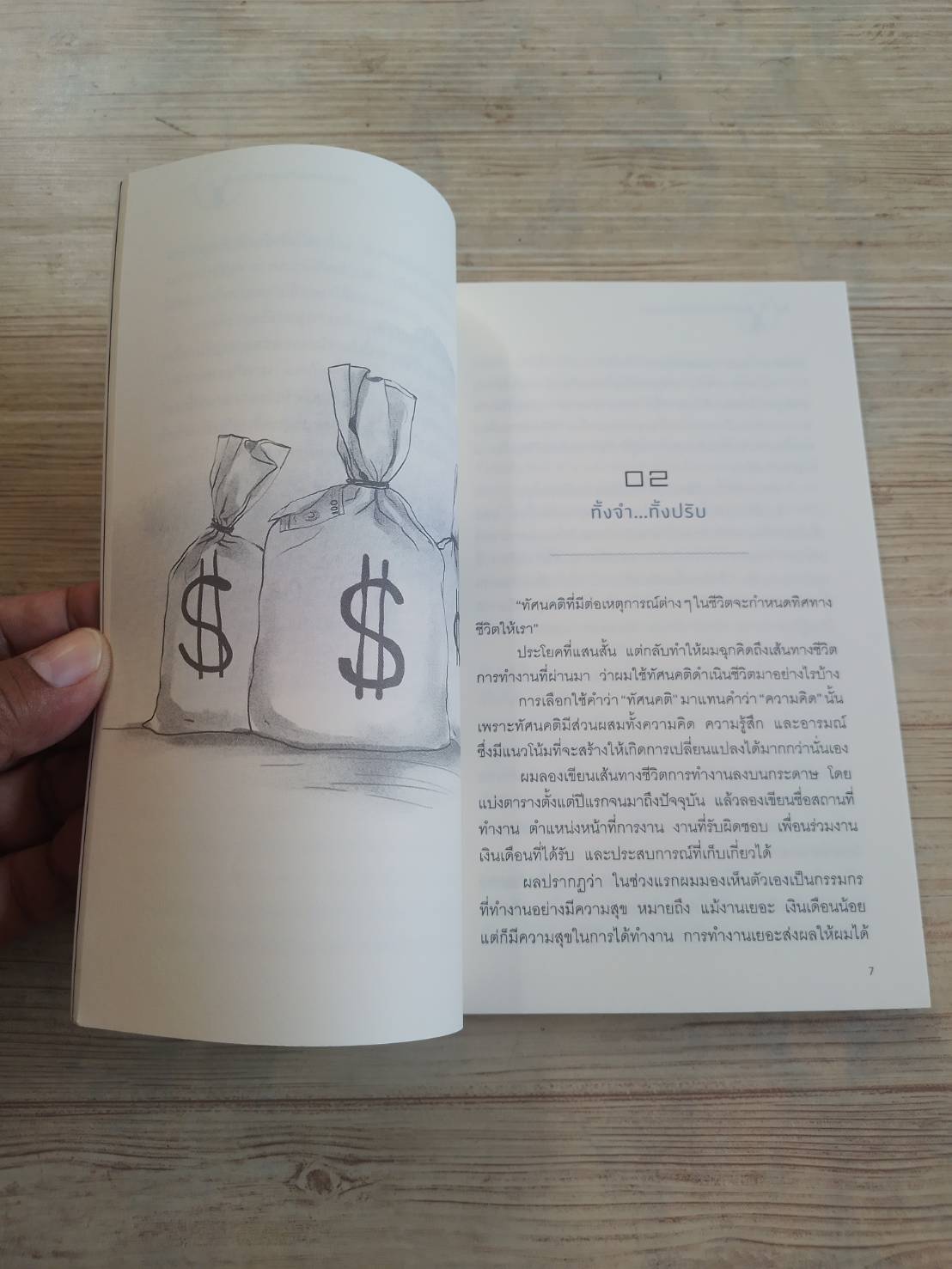 สิ่งที่เจ้านายไม่เคยบอก โอมศิริ วีระกุล เชียน