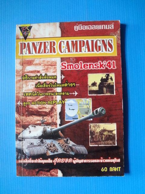 PANZER CAMPAIGNS Smolensk 41