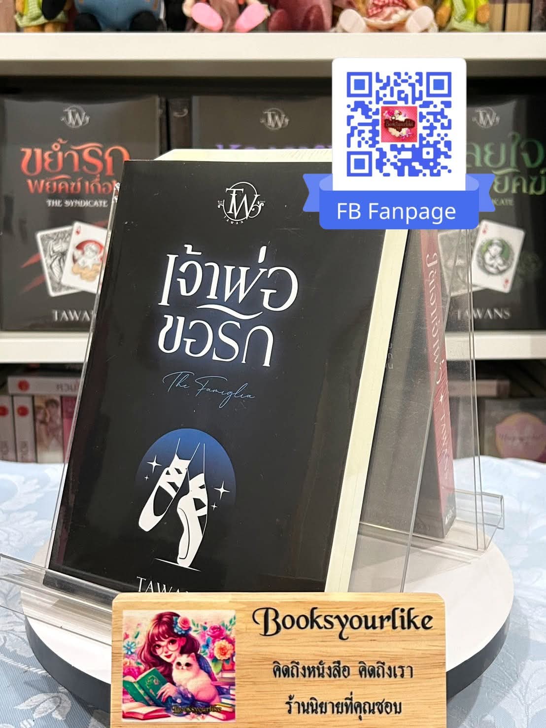 เจ้าพ่อขอรัก The Famigila,ผู้แต่ง, TAWANS,ตะวัน แนะนำค่ะ