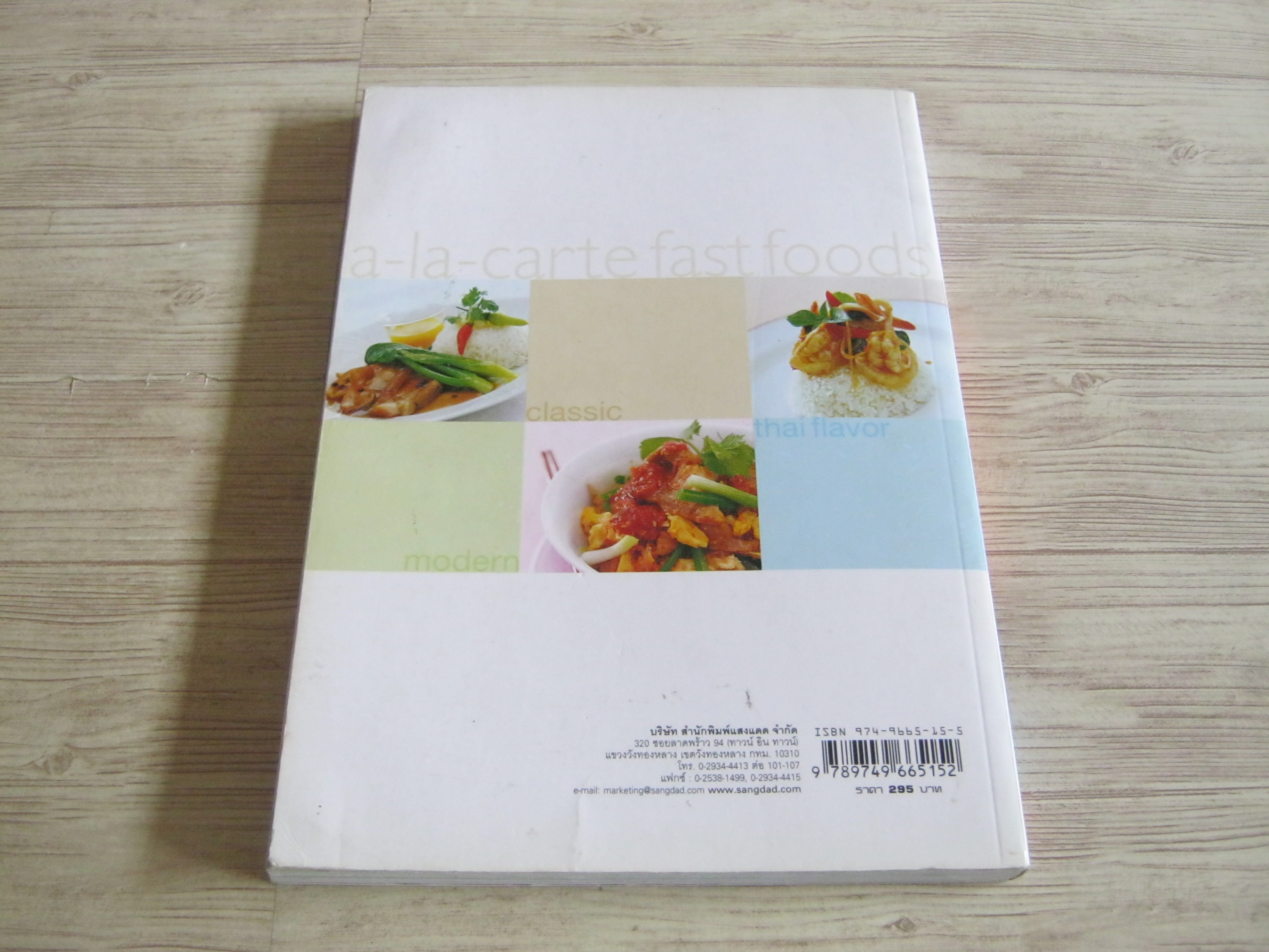 อาหารตามสั่ง a-la-carte fast foods พิมพ์ครั้งที่ 4 โดย กองบรรณาธิการสำนักพิมพ์แสงแดด