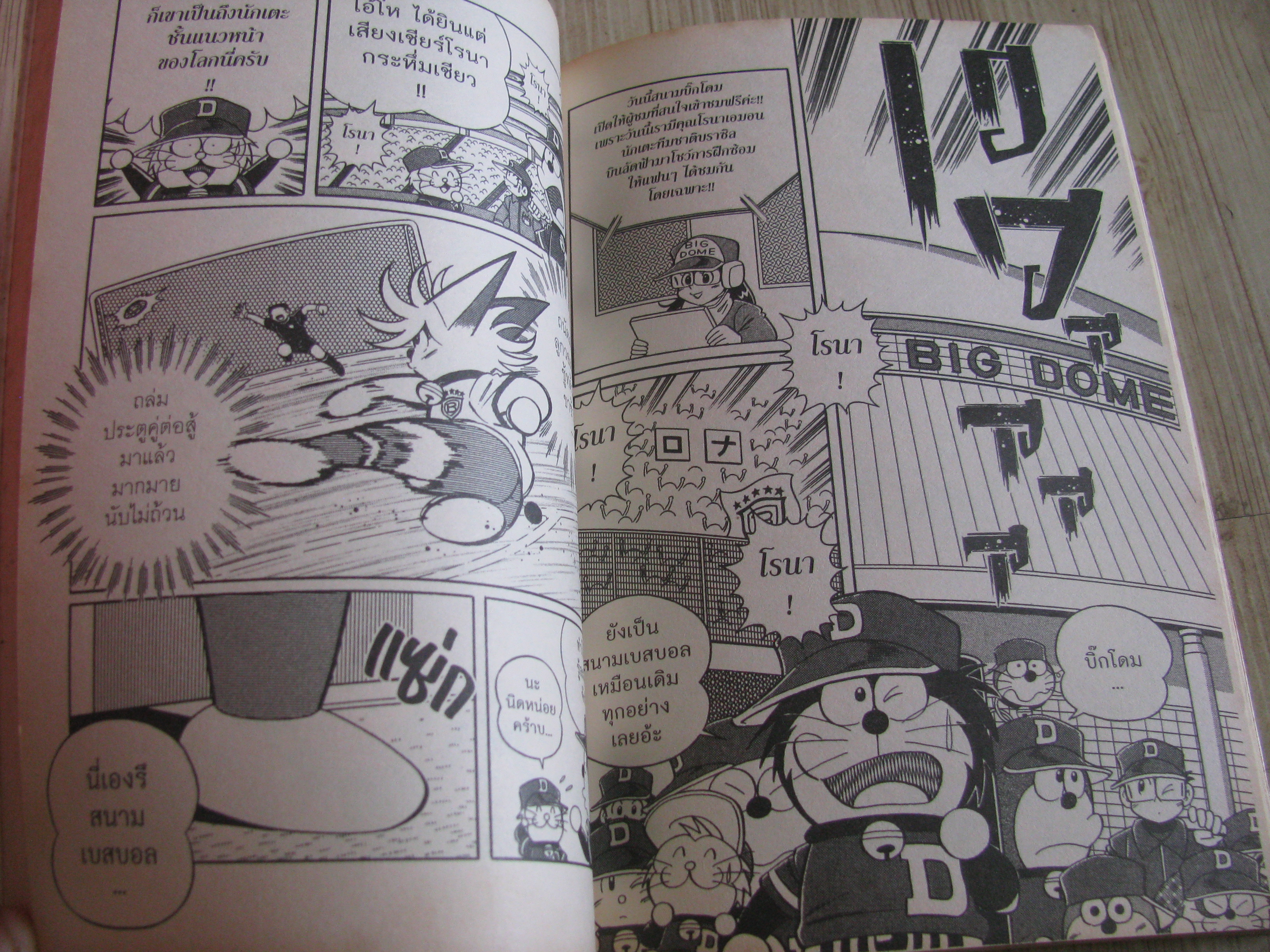 DORABASE เล่ม 11