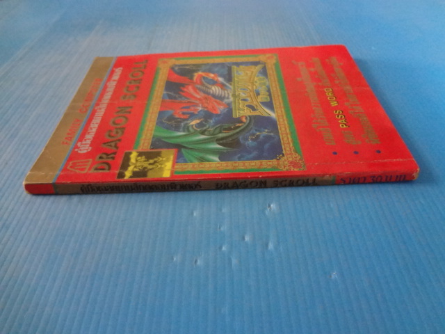 DRAGON SCROLL คู่มือเฉลยเกมส์กดคอมพิวเตอร์
