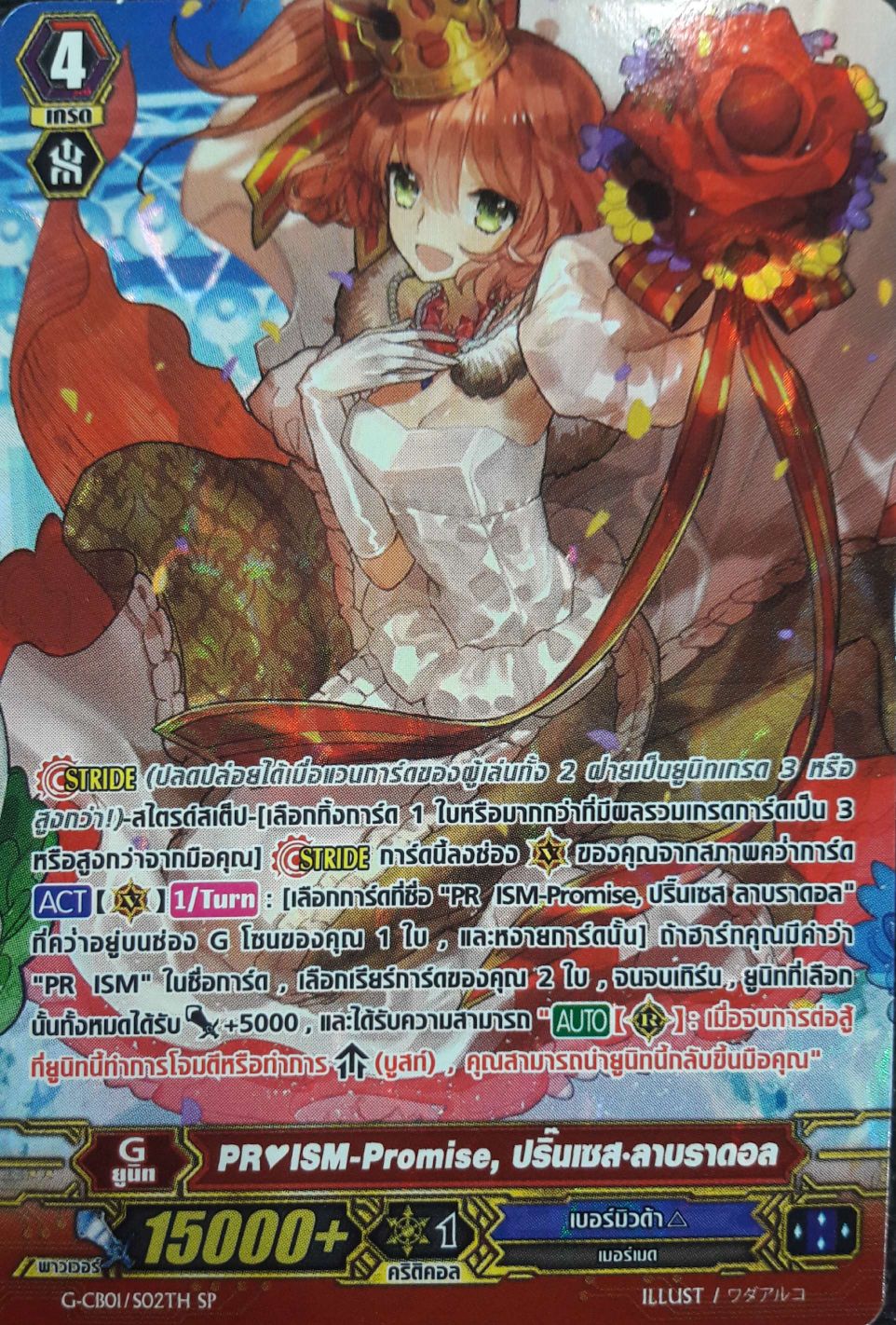 VGT-G-CB01/008TH-W RR Duo แฟนตาเซีย, แลมรี่