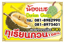 ปริ้นสติ๊กเกอร์ A3 ฉลากทุเรียนกวน