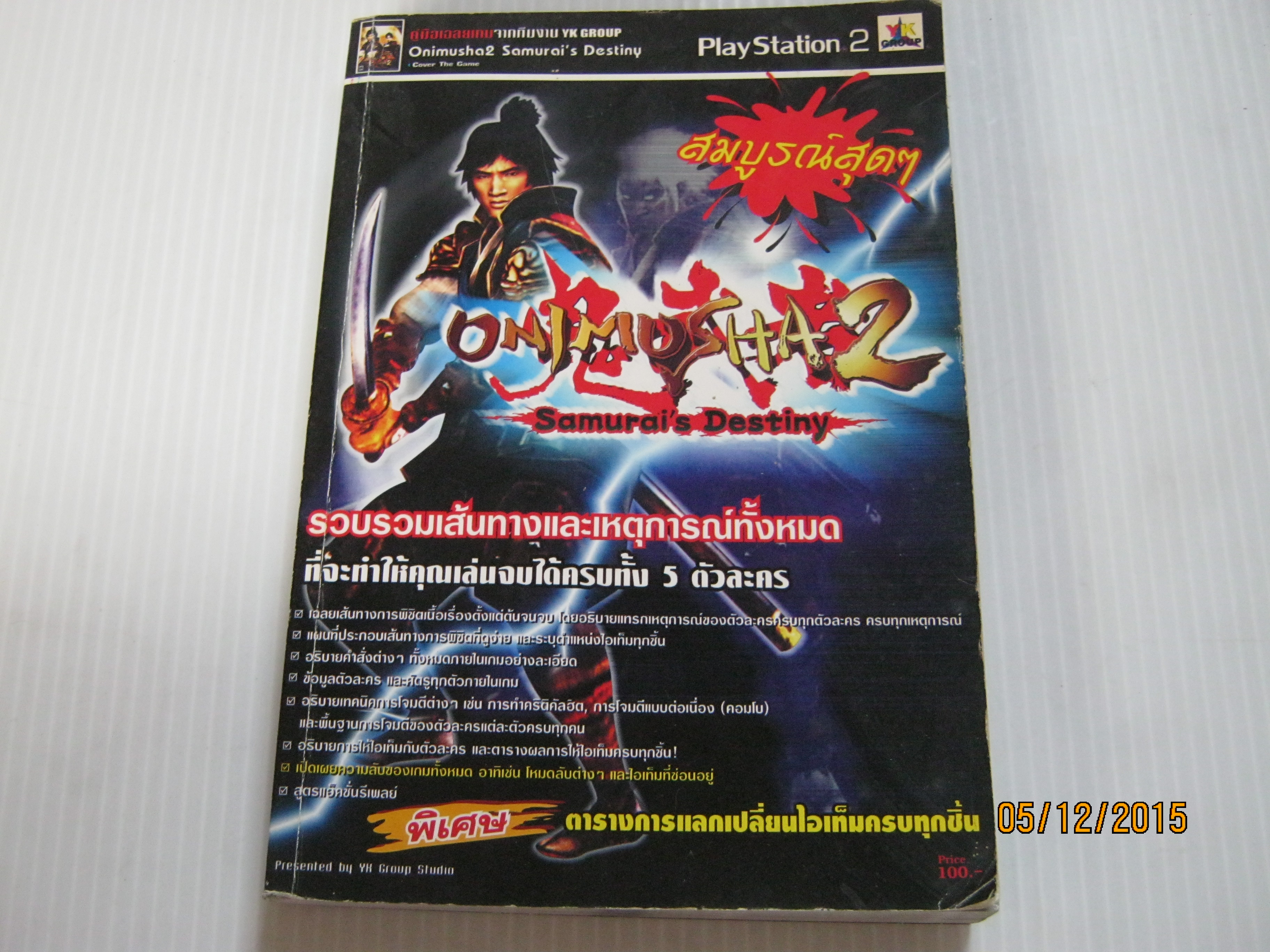 คู่มือเฉลยเกมส์ Piay Station 2 Onimusha 2 Samurai's Destiny***สินค้าหมด***