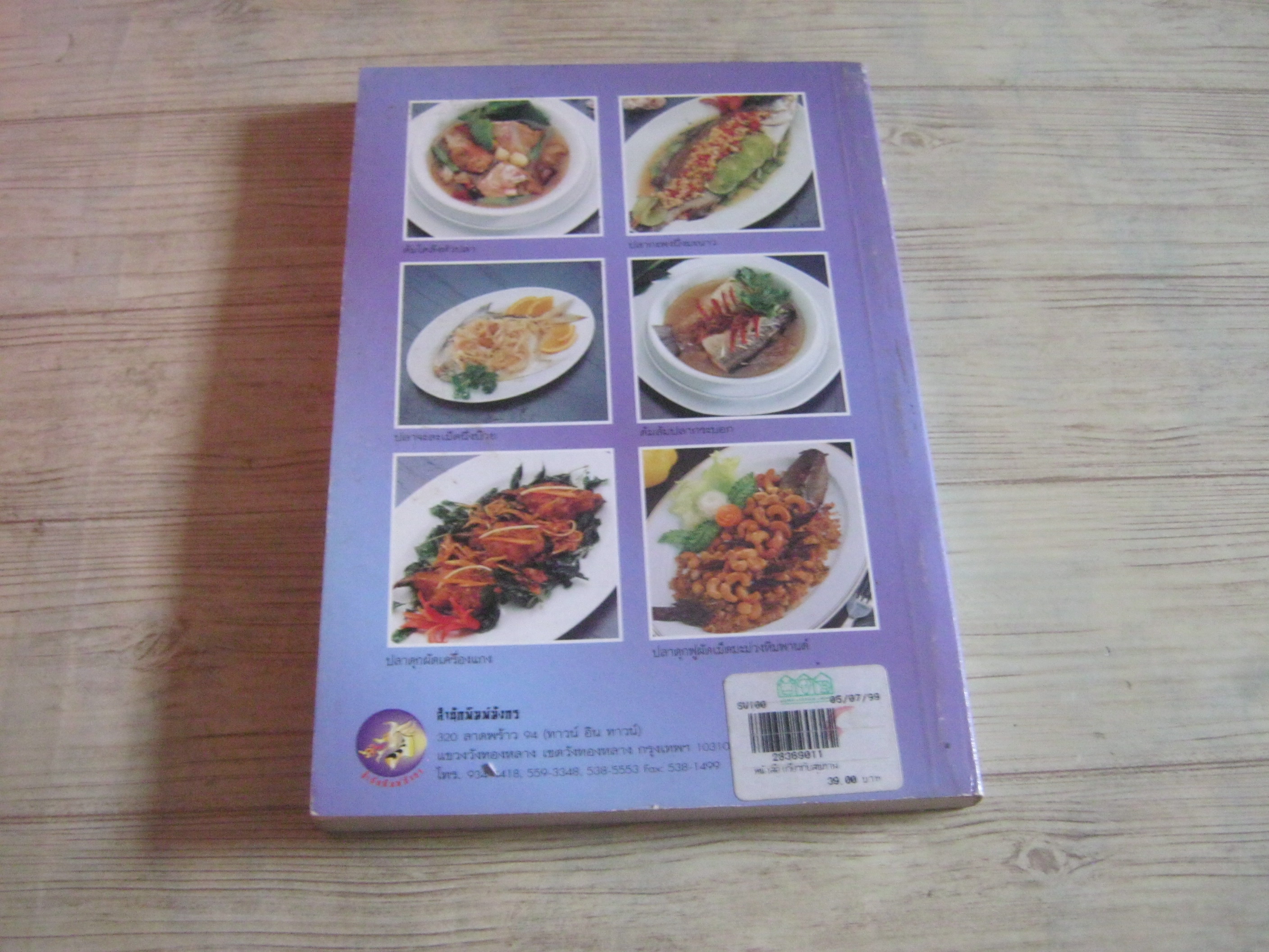 อร่อยกับปลา วศิน ระพี บรรณาธิการ