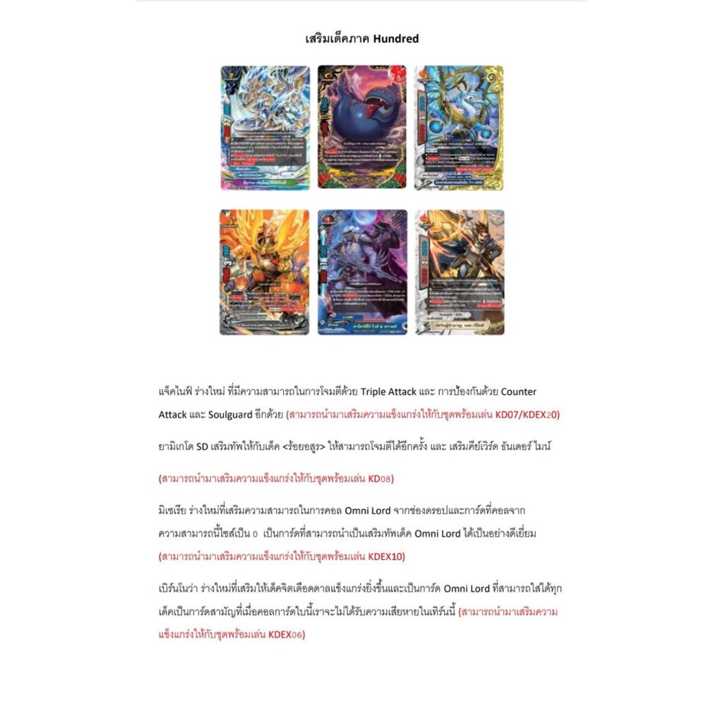 พร้อมส่ง ชิน บัดดี้ไฟท์ไทย (BFT-S-UB03) S Ultimate Booster 3: Buddy Chronicle 1 กล่อง+ฟอย/แยกเวิลด์