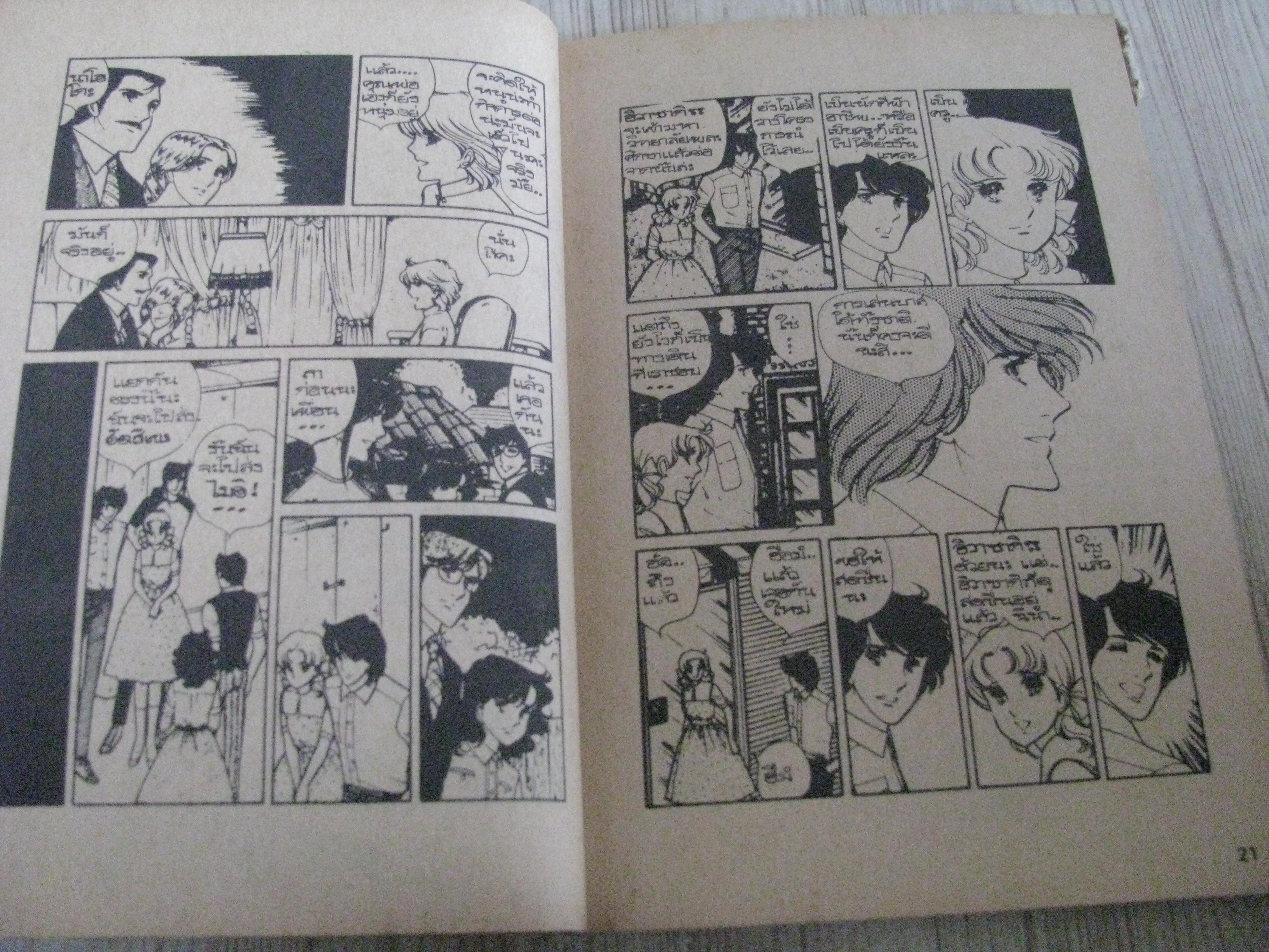 นั๊กกี้จอมใจจอมแก่น เล่ม 17