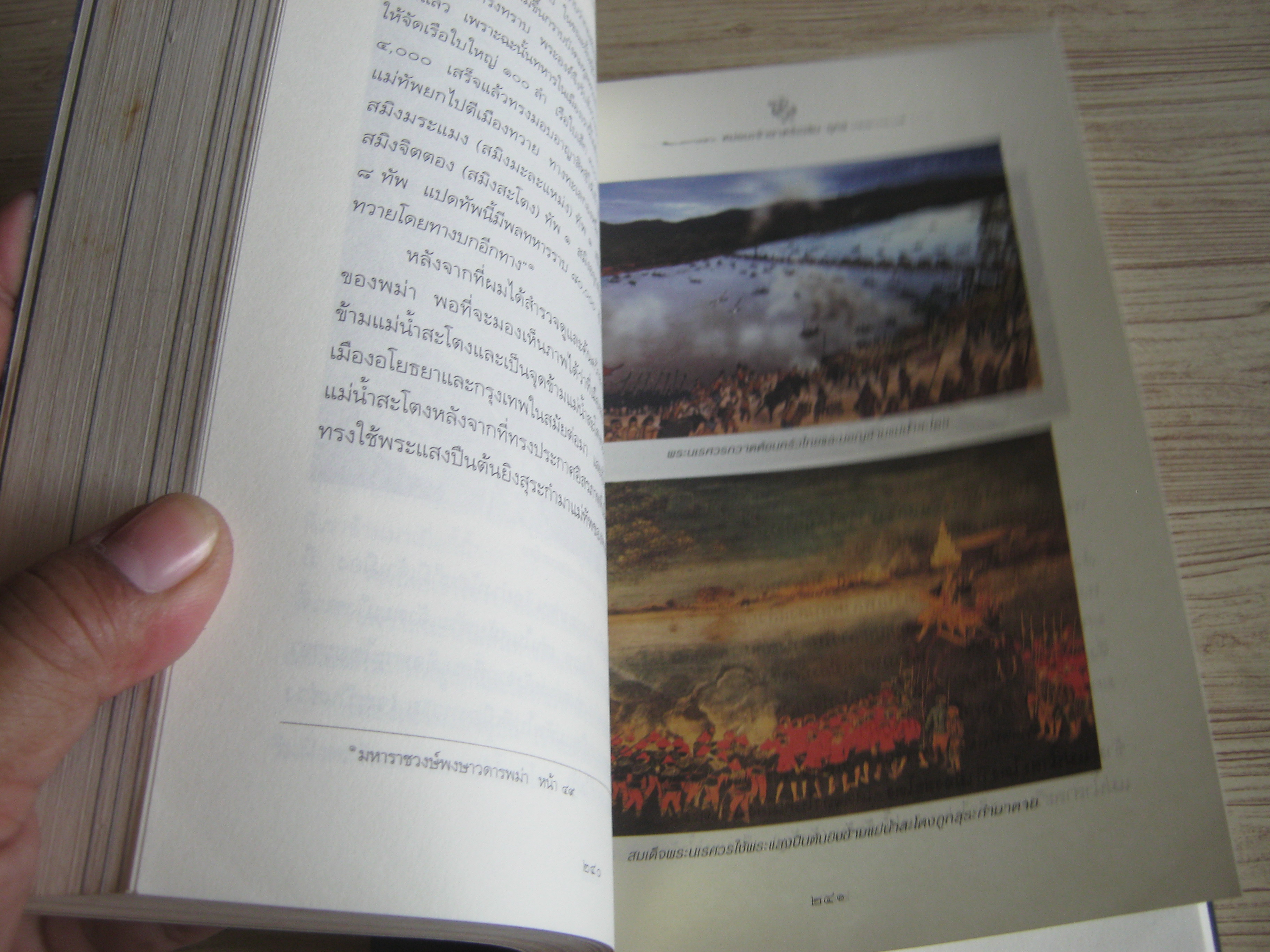 ตามรอยสมเด็จพระนเรศวรมหาราช พิมพ์ครั้งที่ ๕ ม.จ.ชาตรีเฉลิม ยุคล เขียน***สินค้าหมด***