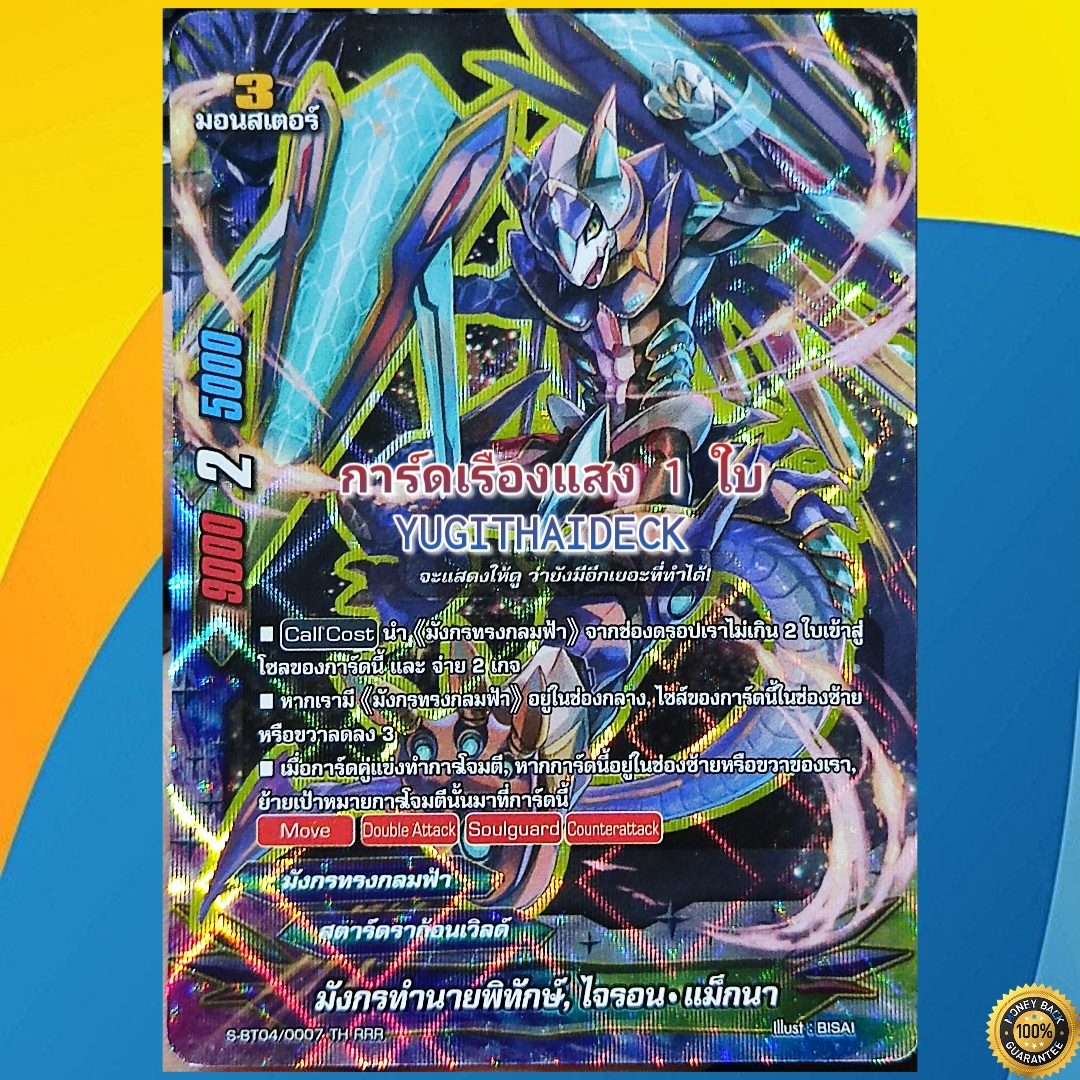 มังกรทำนายพิทักษ์ ไจรอน แม็กนา S-BT04/0007TH RRR การ์ดเรืองแสง 1 ใบ สตาร์ดราก้อนเวิลด์