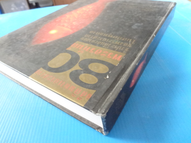 อสีติมหาเถระสาวก 80 พระอรหันต์ ชีวประวัติและคำสอนของพระเถระสาวกในสมัยพุทธกาล จัดพิมพ์เป็นธรรมบรรณาการในมงคลวาระคล้ายวันเกิด คุณอำพัน คุณสุมารัตน์ วิประกษิต