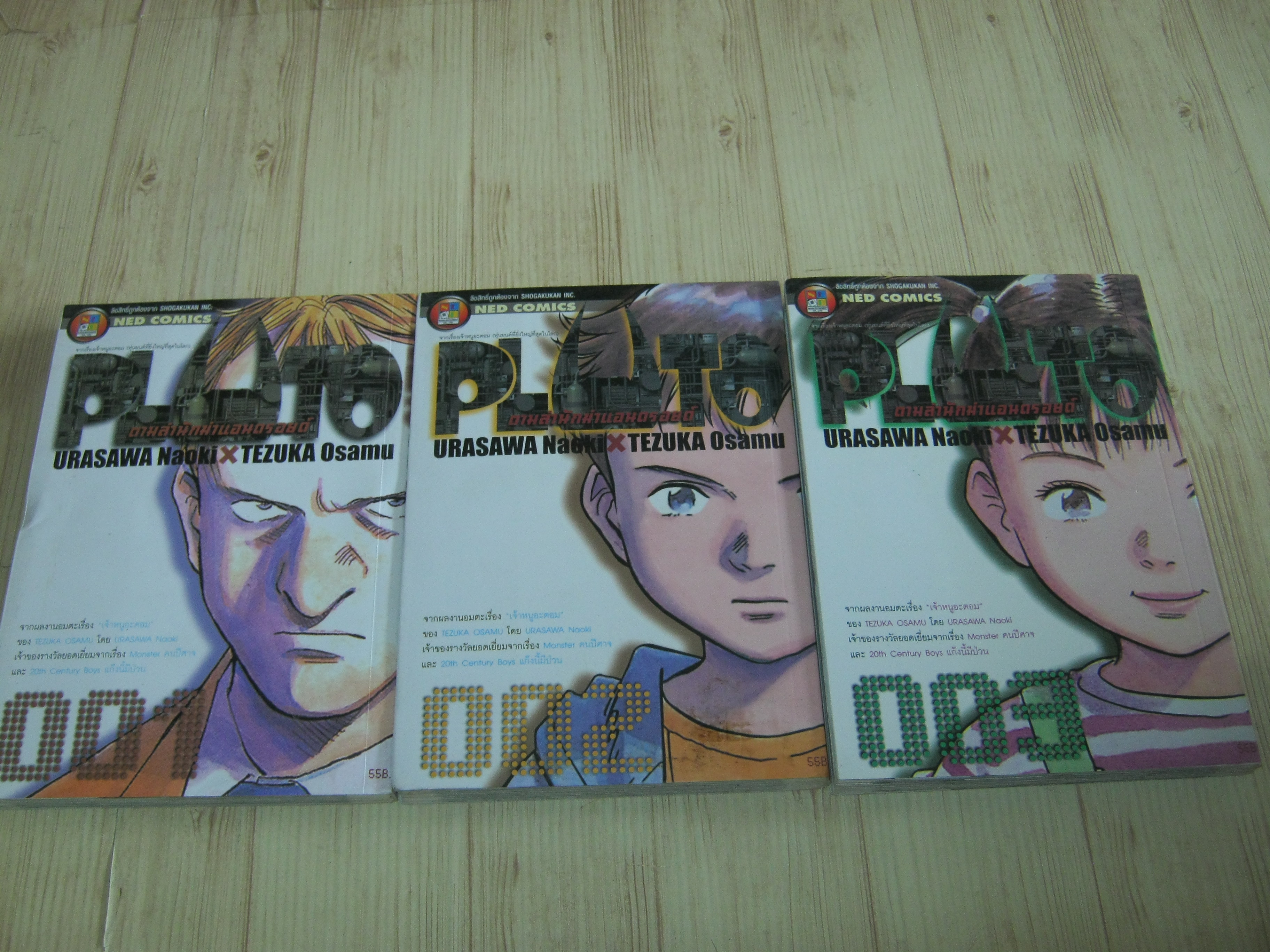 PLATO ชุด เล่ม 1-3 Urasawa Naoki X Tezuka Osamu เขียน
