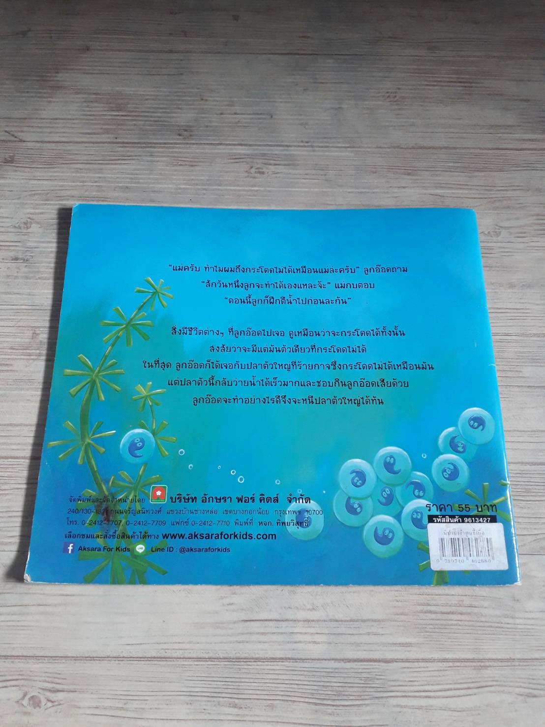 ลูกอ๊อดอยากกระโดด (The Teeny Weeny Tadpole) Sheridan Cain เรื่อง Jack Tickle ภาพ***สินค้าหมด***