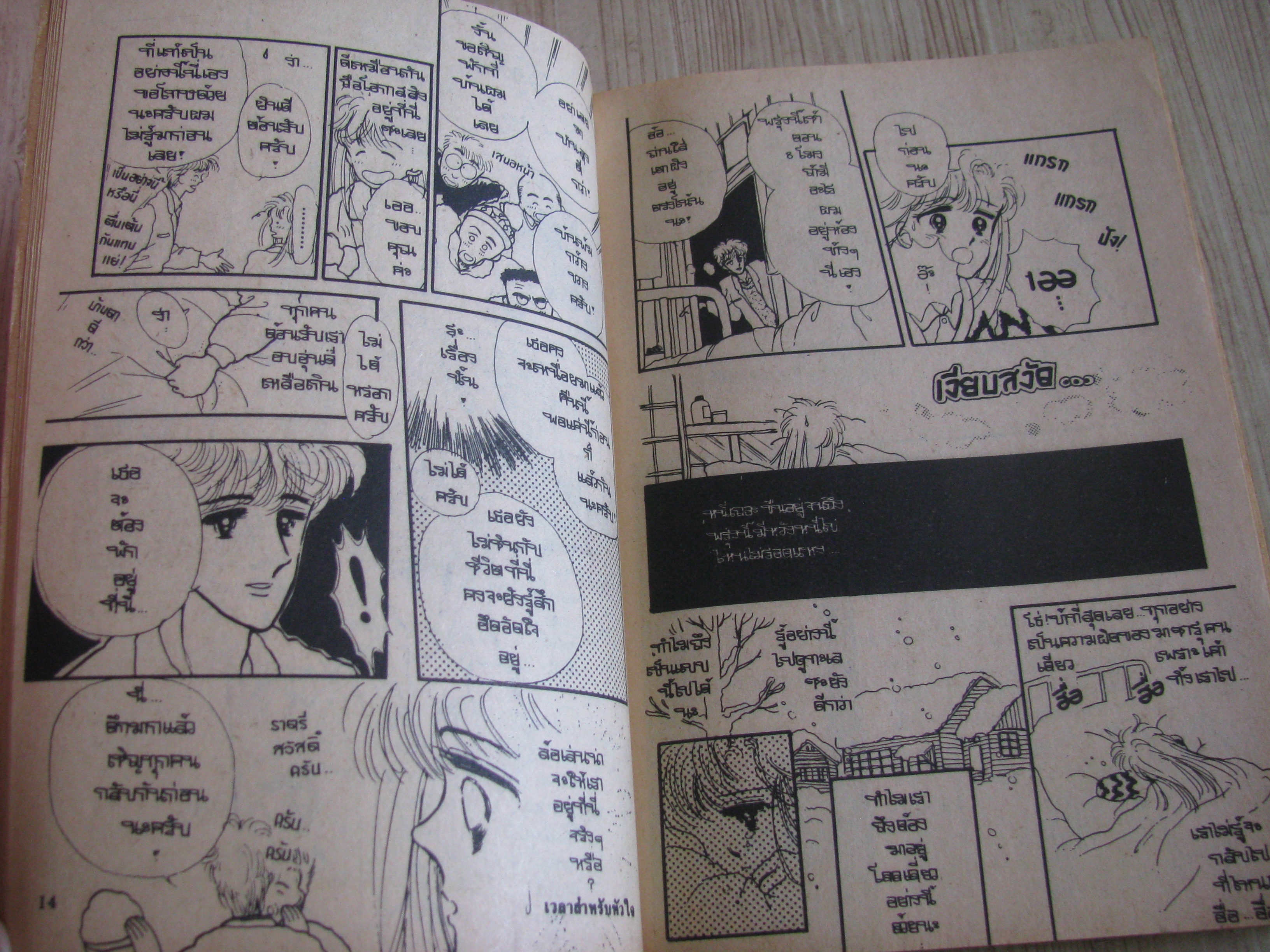 เวลาสําหรับหัวใจ เล่มเดียวจบ อันซากิ โมริขะ เขียน