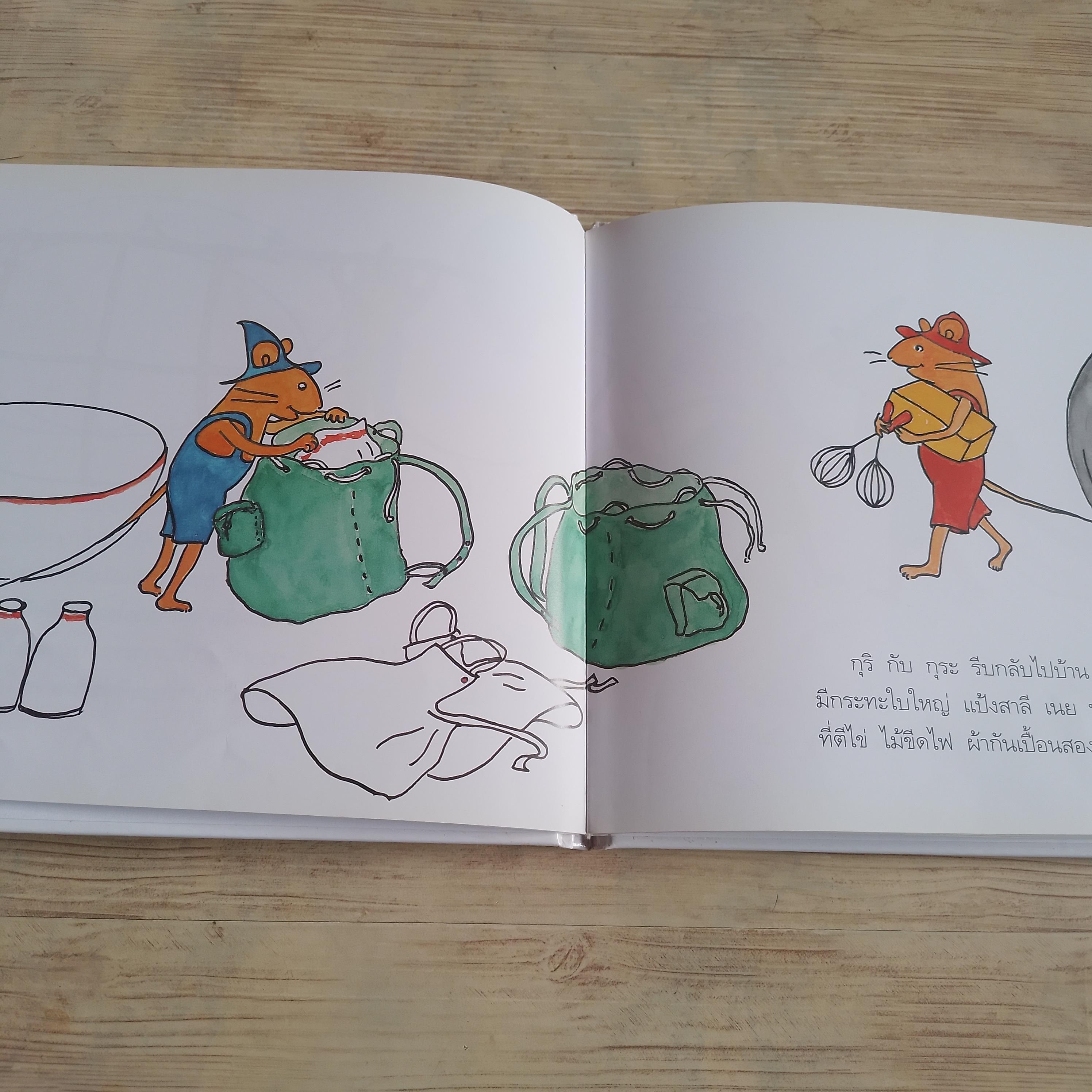 กุริกับกุระ ริเอโกะ นาคางาวะ เรื่อง ยูริโกะ ยามาวากิ ภาพ พรอนงค์ นิยมค้า แปล***สินค้าหมด***