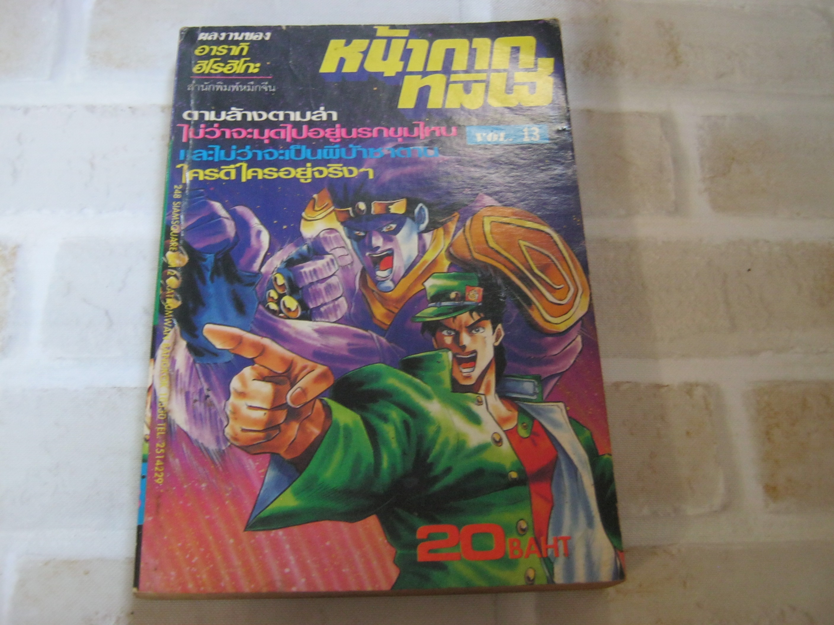 หน้ากากทมิฬ เล่ม 13***สินค้าหมด***
