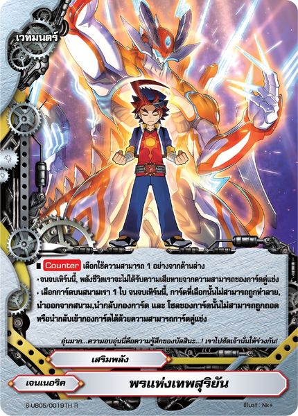 พรแห่งเทพสุริยัน MyTurnZ บัดดี้ไฟท์ (S-UB05/0019TH R) เรืองแสง 1 ใบ (เจนเนอริค)