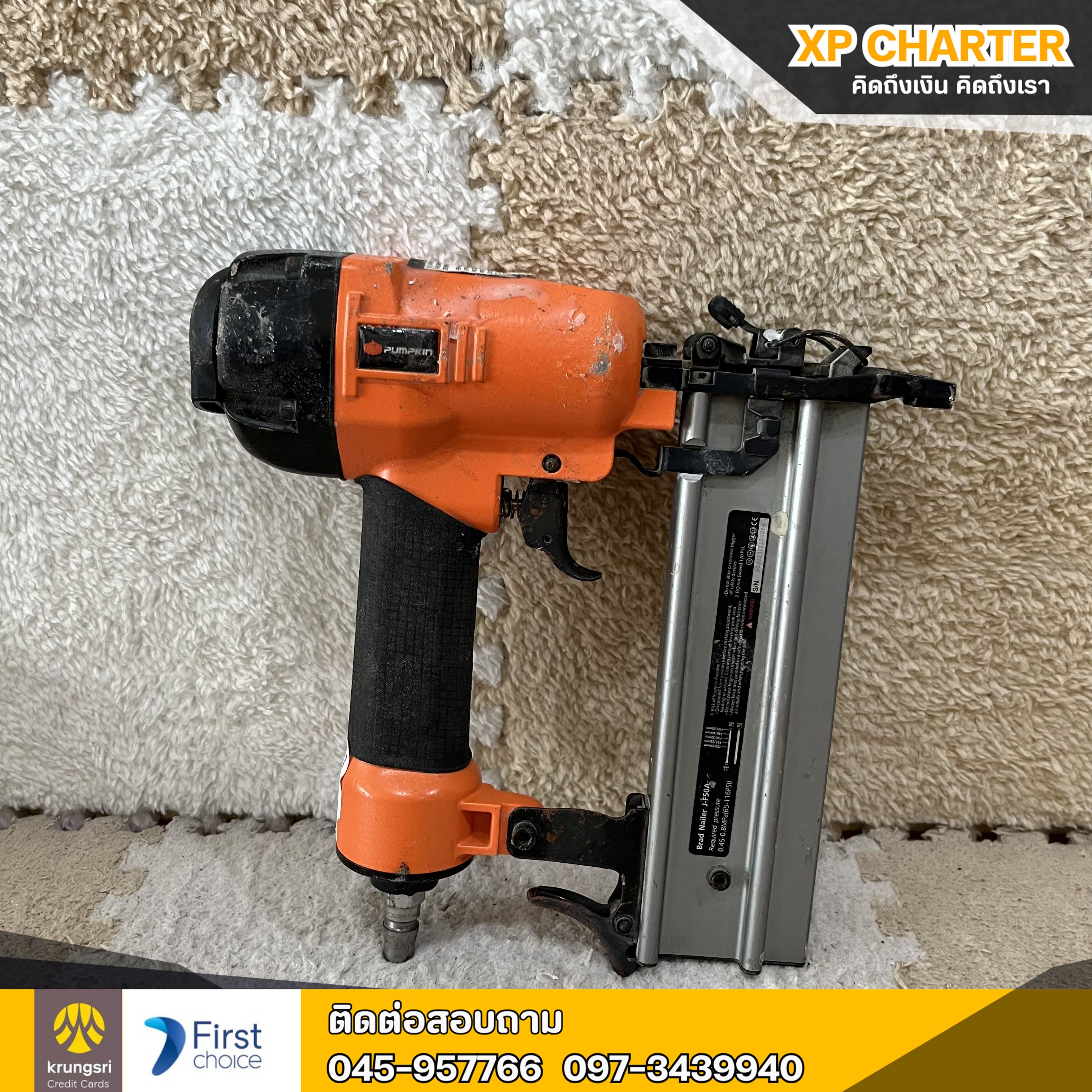 (รหัสสินค้า ร17360) Pumpkin ปืนยิงตะปู J-F50A **ไม่มีประกันร้าน **