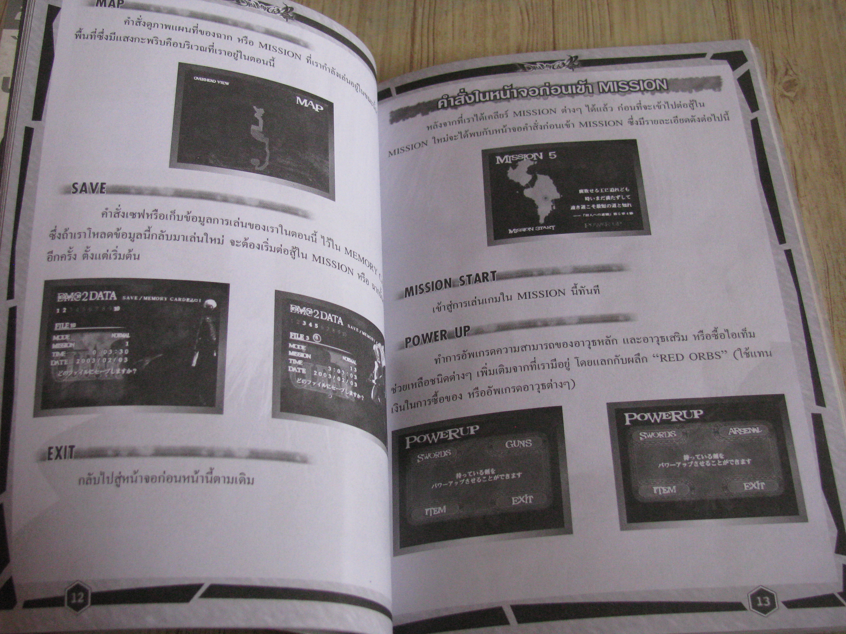 คู่มือเฉลยเกม PS2 DEVIL MAY CRY 2