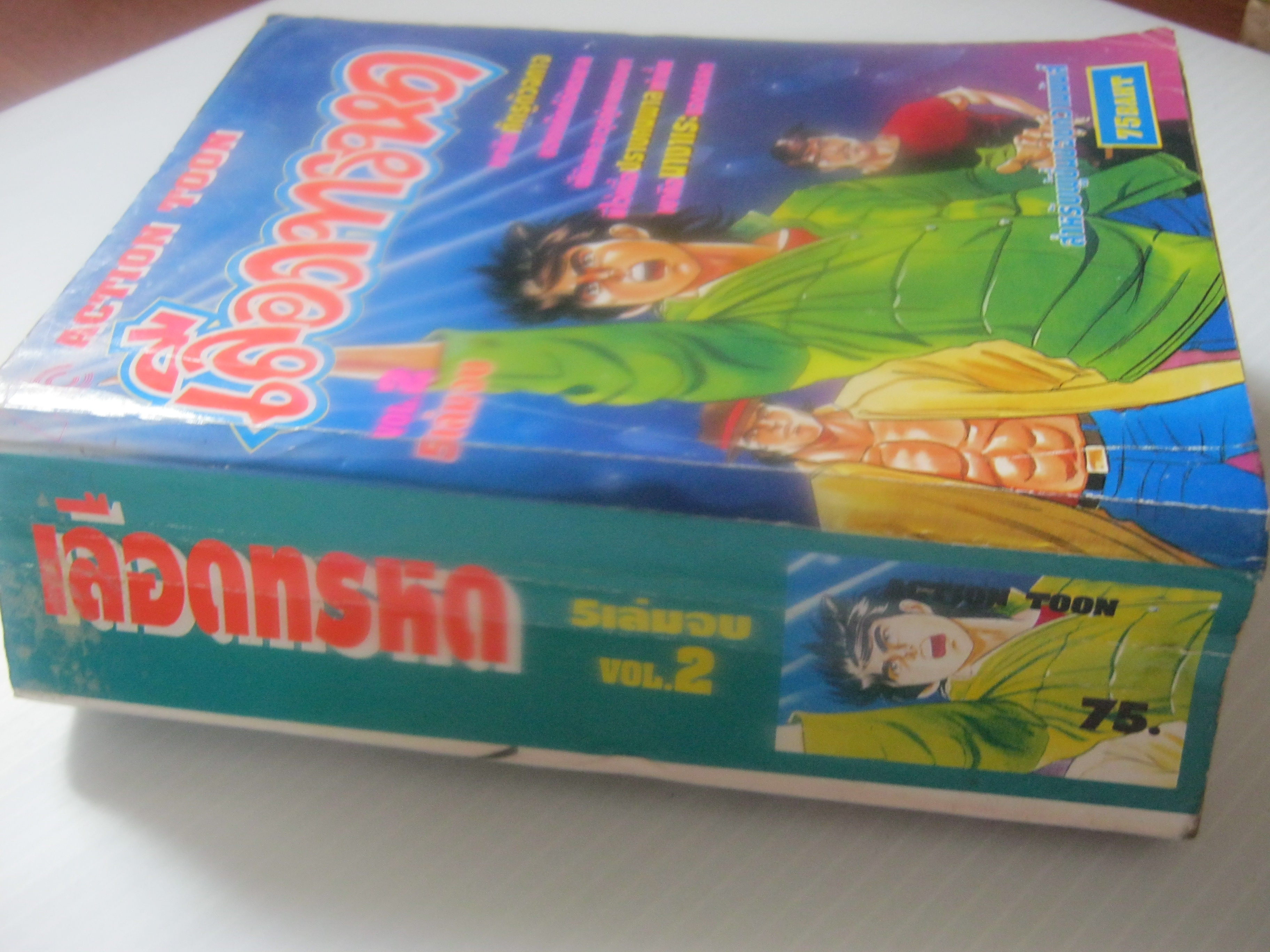 เลือดทรหด เล๋ม 2 ( 5 เล่มจบ )