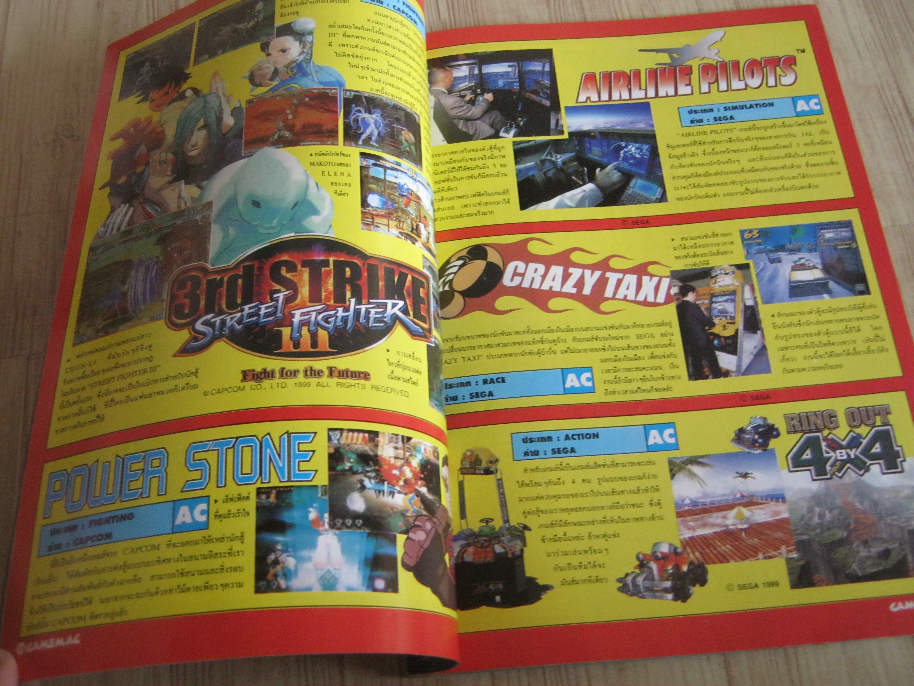 GAME MAG เล่ม 159 / 1999