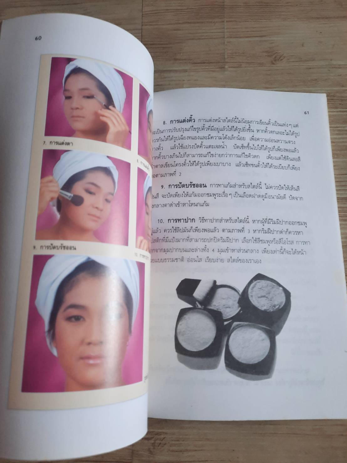 แบบฝึกหัดแต่งหน้าด้วยตนเอง พิมพ์ครั้งที่ 4 โดย ชาคริต ศีลเศวตกุล